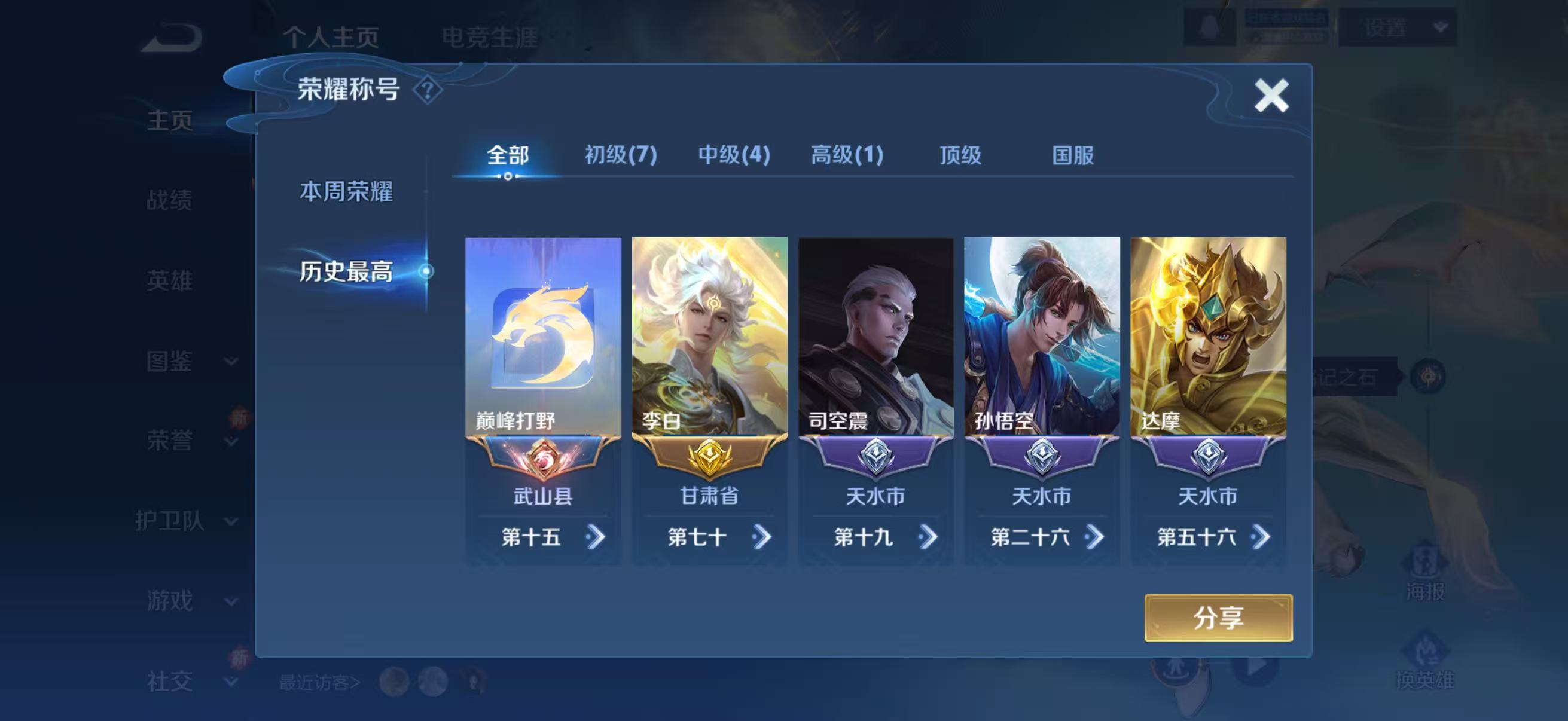 WZQM4139970王者荣耀账号详情图5