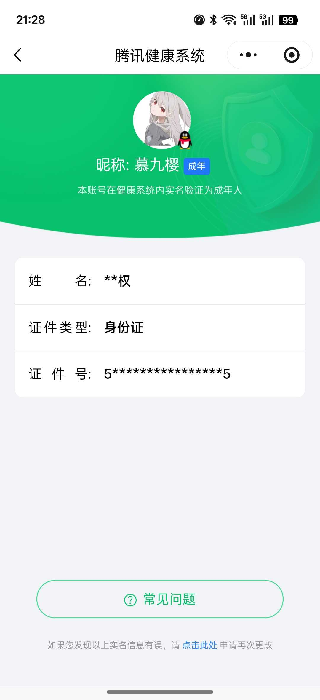 WZQM4140045王者荣耀账号详情图3