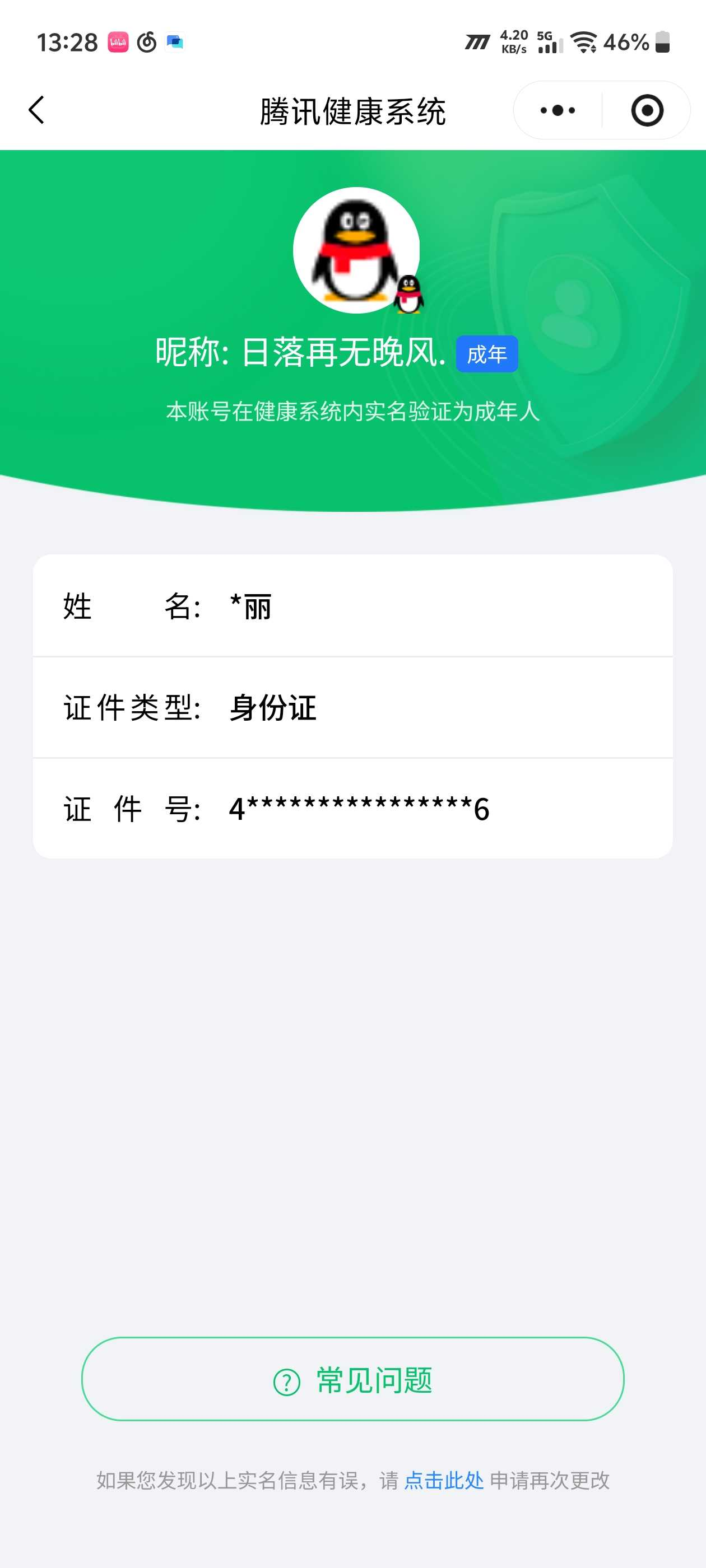 WZQM4140175王者荣耀账号详情图3