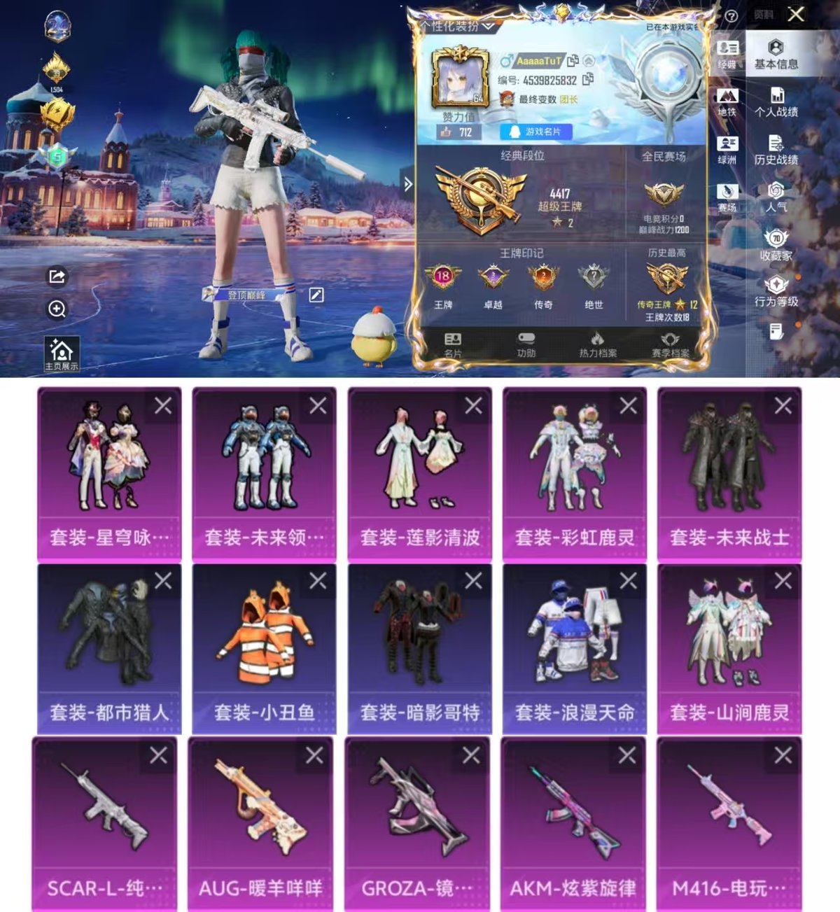 和平精英账号安卓QQ连体王者340皮肤1典藏1无双2珍品传说23传说实名: 可修改 时装数: 723 枪械数: 249 