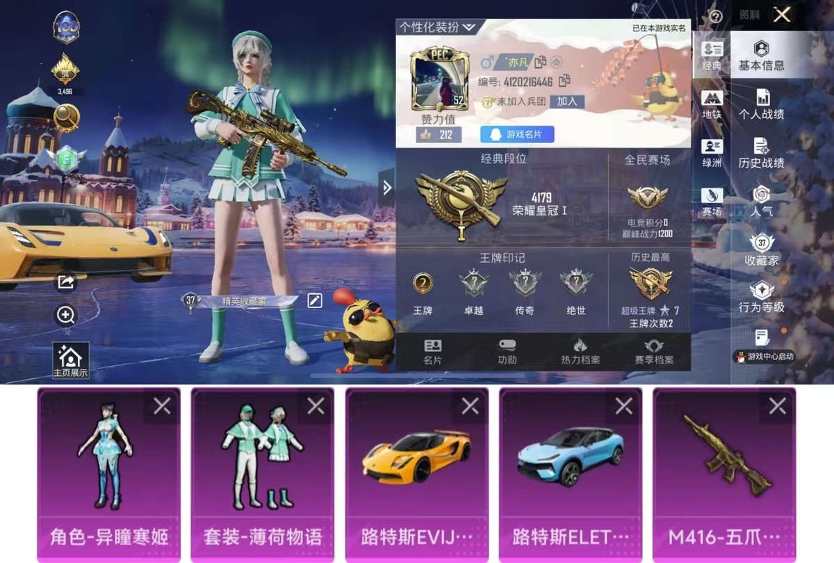 HPCMW416126和平精英账号详情图2 HPCMW416126和平精英账号详情图2