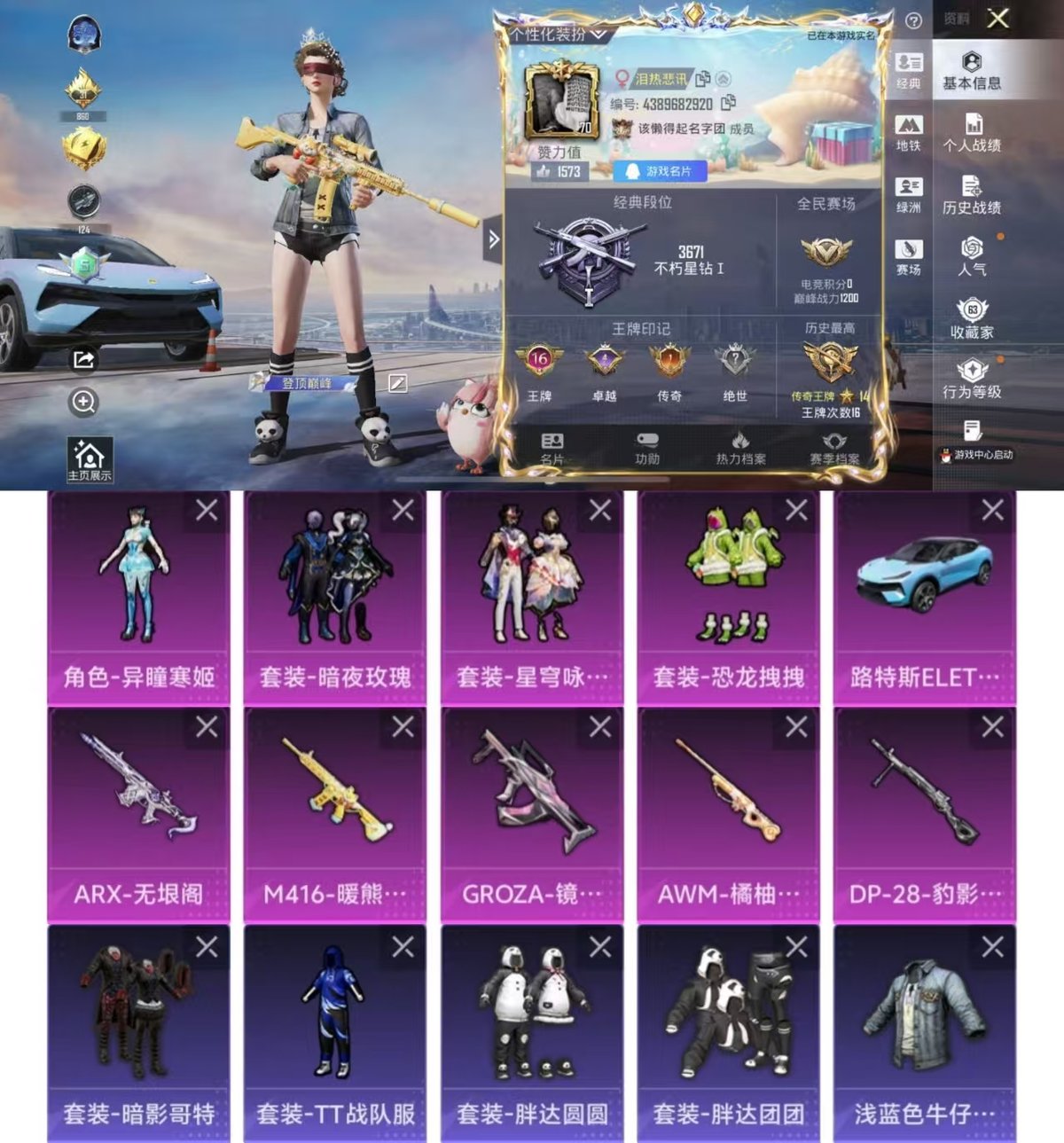 和平精英账号苹果QQ实名: 可修改 时装数: 577 载具数: 1 枪械数: 212 战备数: 134 热门装扮: 梦魇