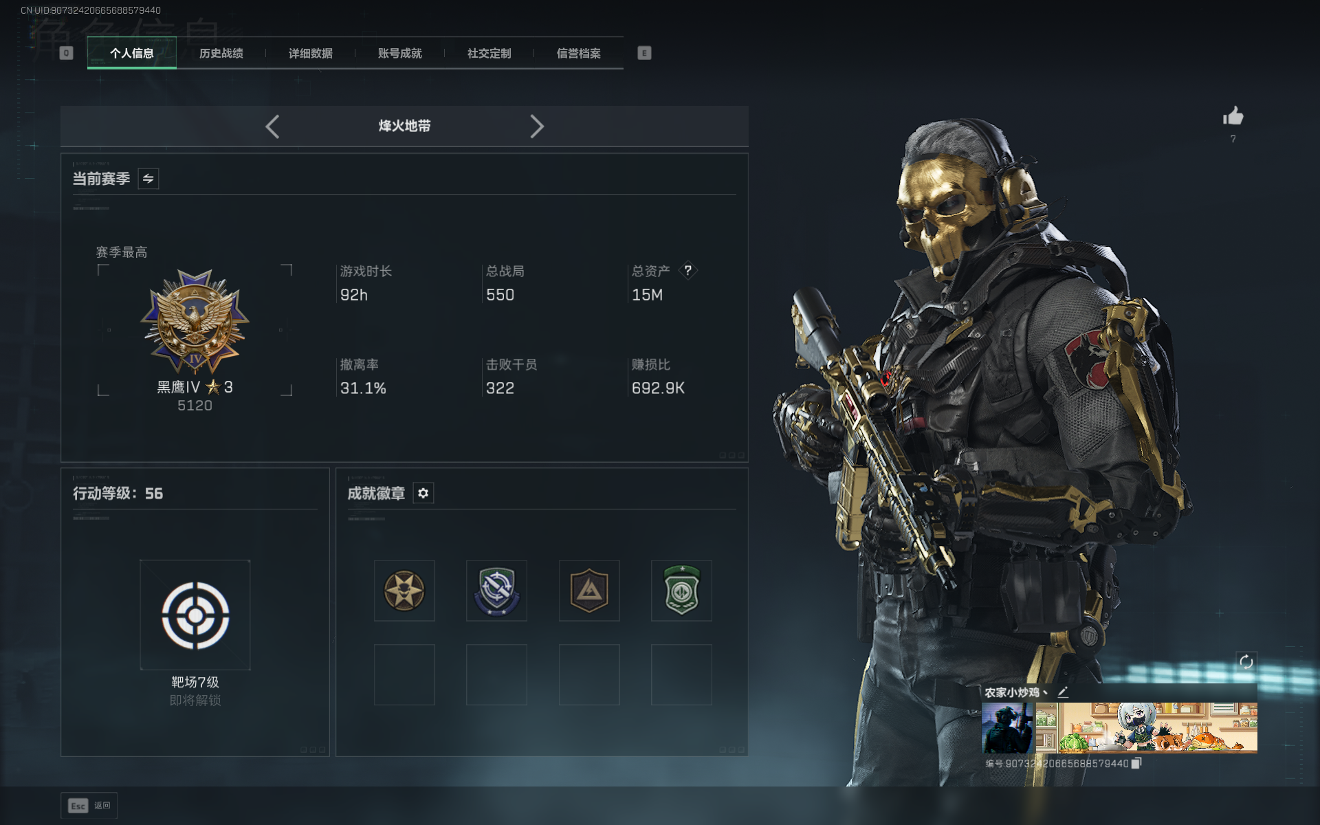 SJZTXWY3101988三角洲行动账号详情图6