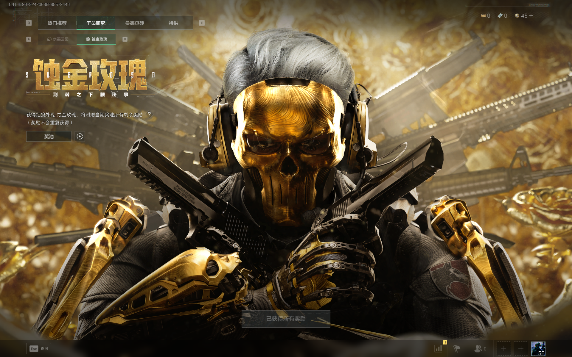 SJZTXWY3101988三角洲行动账号详情图3