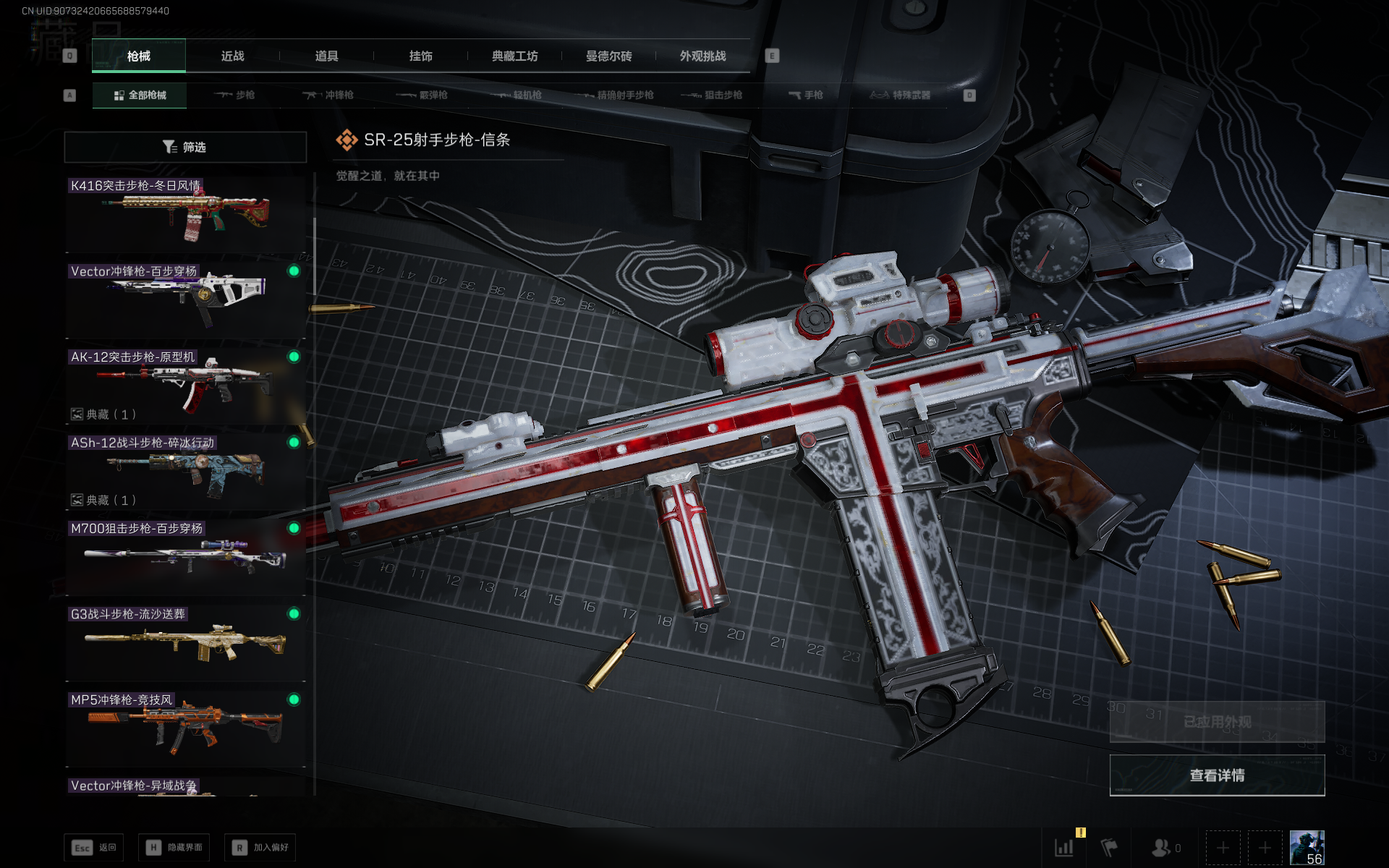 SJZTXWY3101988三角洲行动账号详情图4