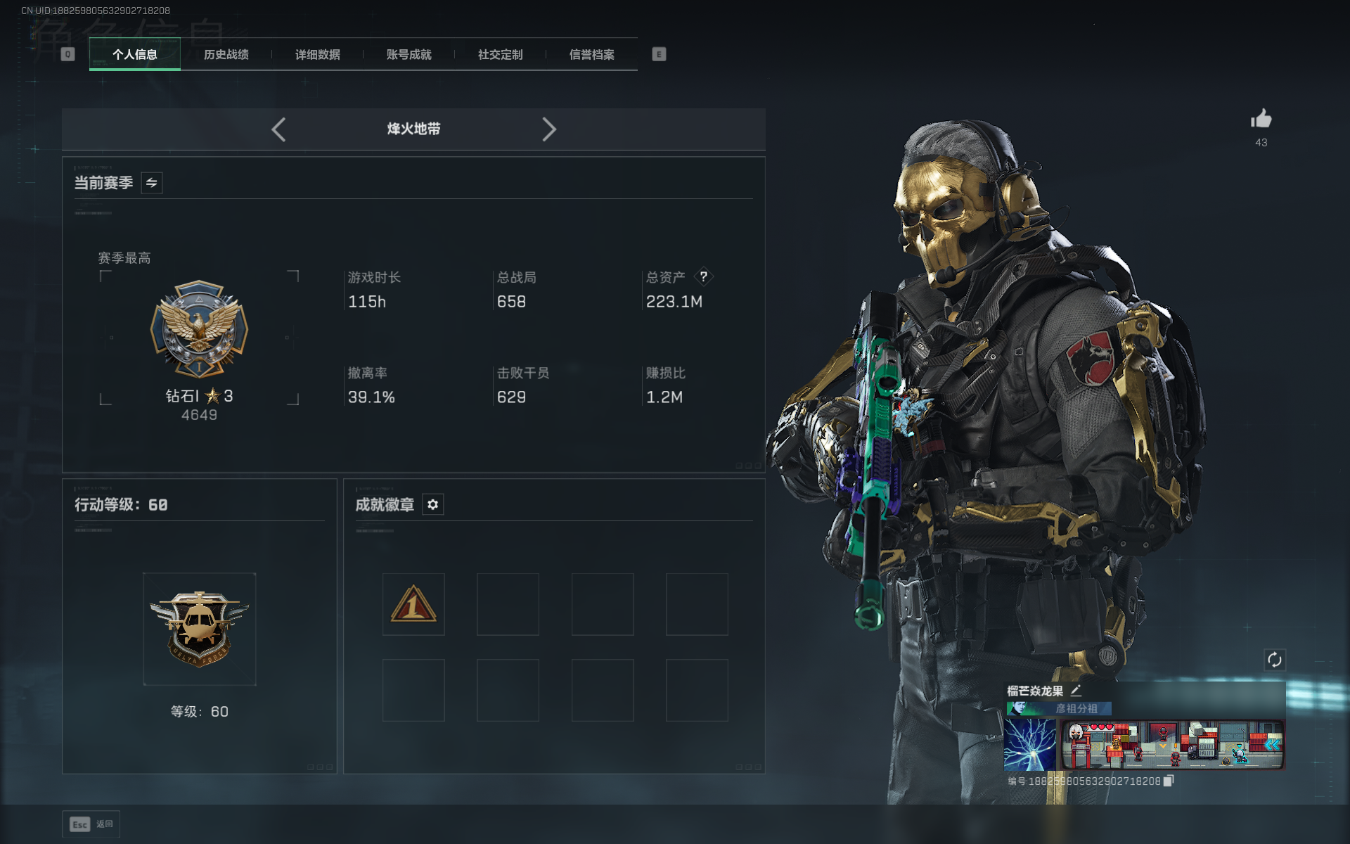 SJZTXWY3102015三角洲行动账号详情图6