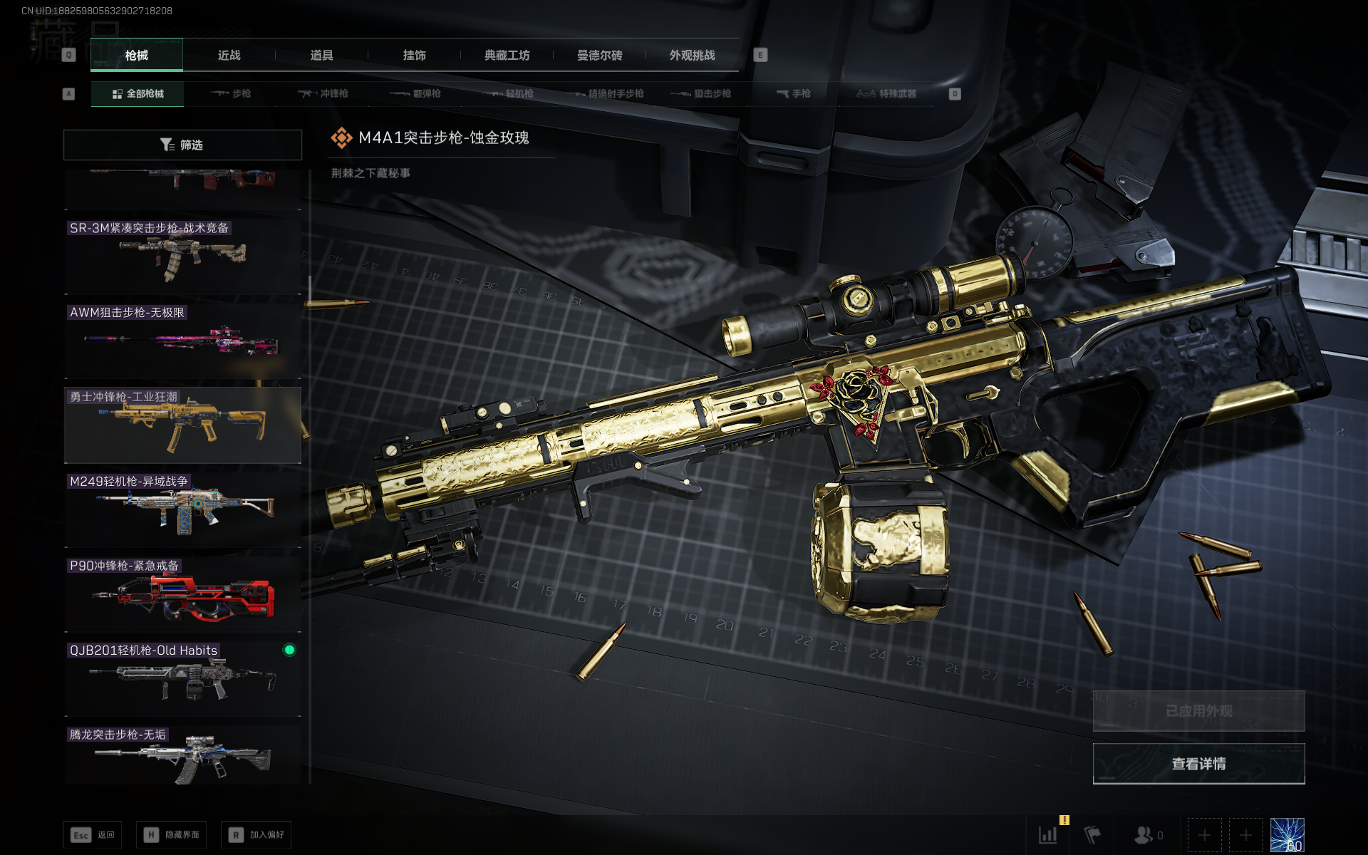 SJZTXWY3102015三角洲行动账号详情图11