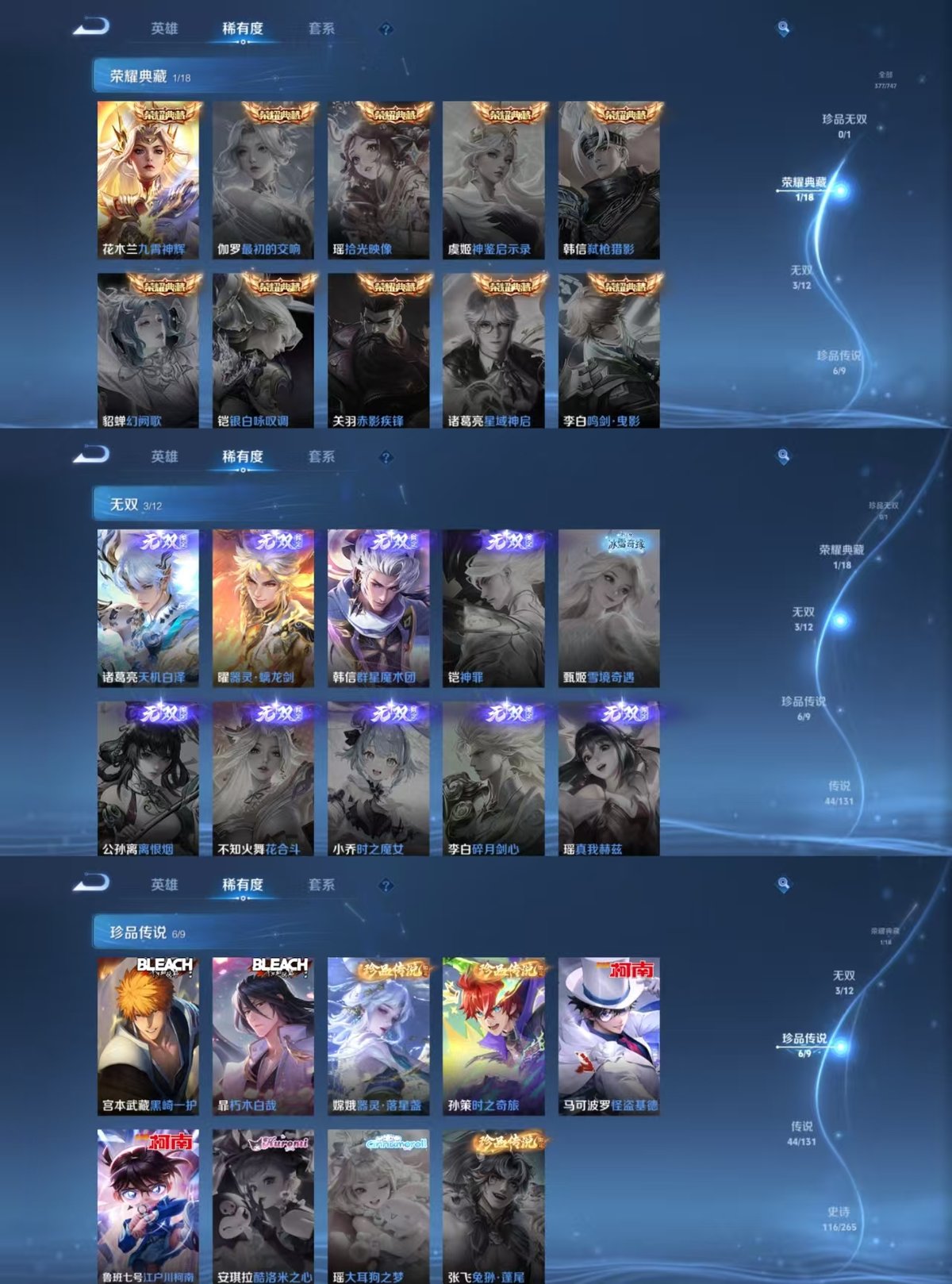 WZQM3475995王者荣耀账号详情图4