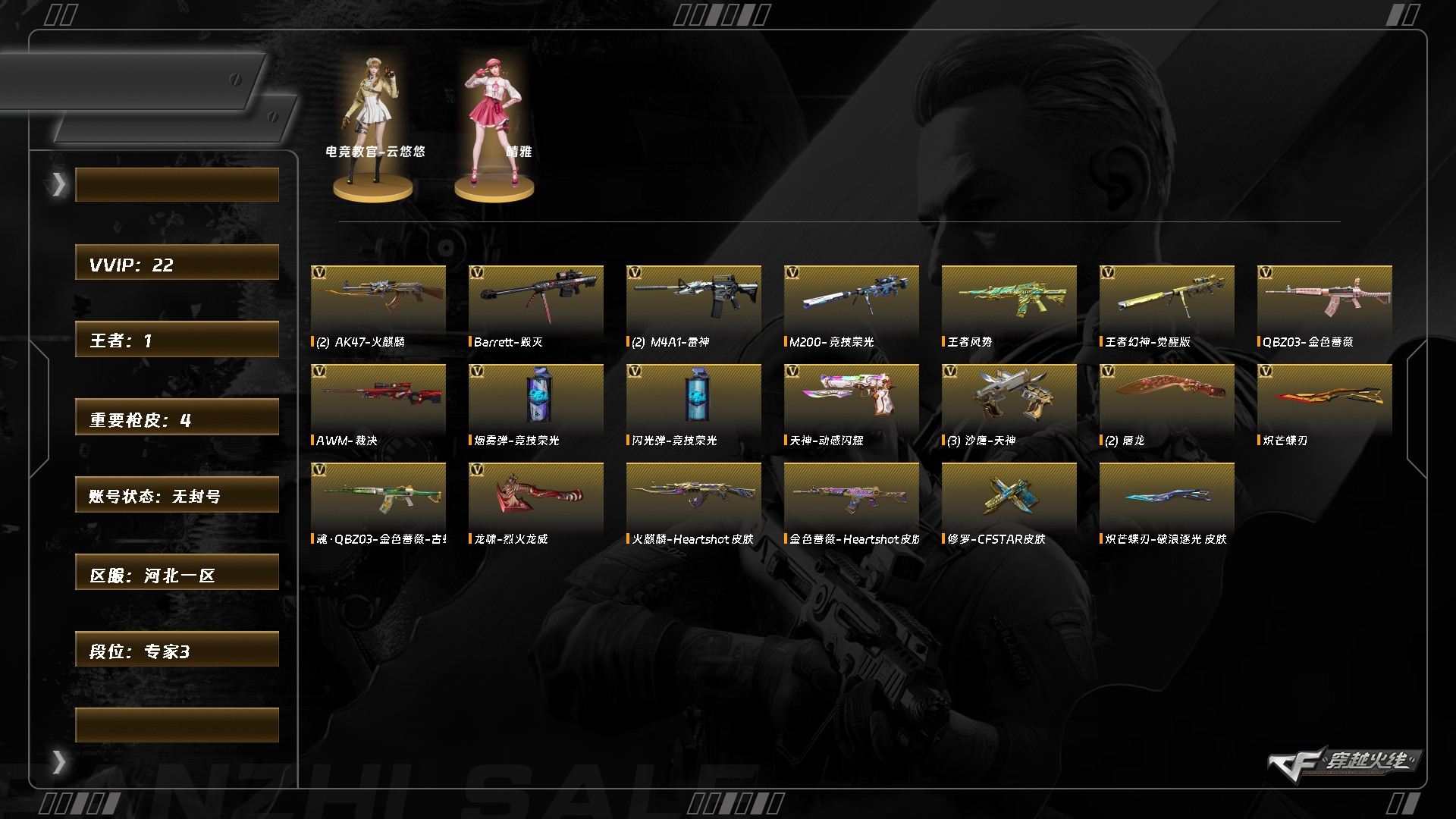 CFCMW383816穿越火线账号详情图11