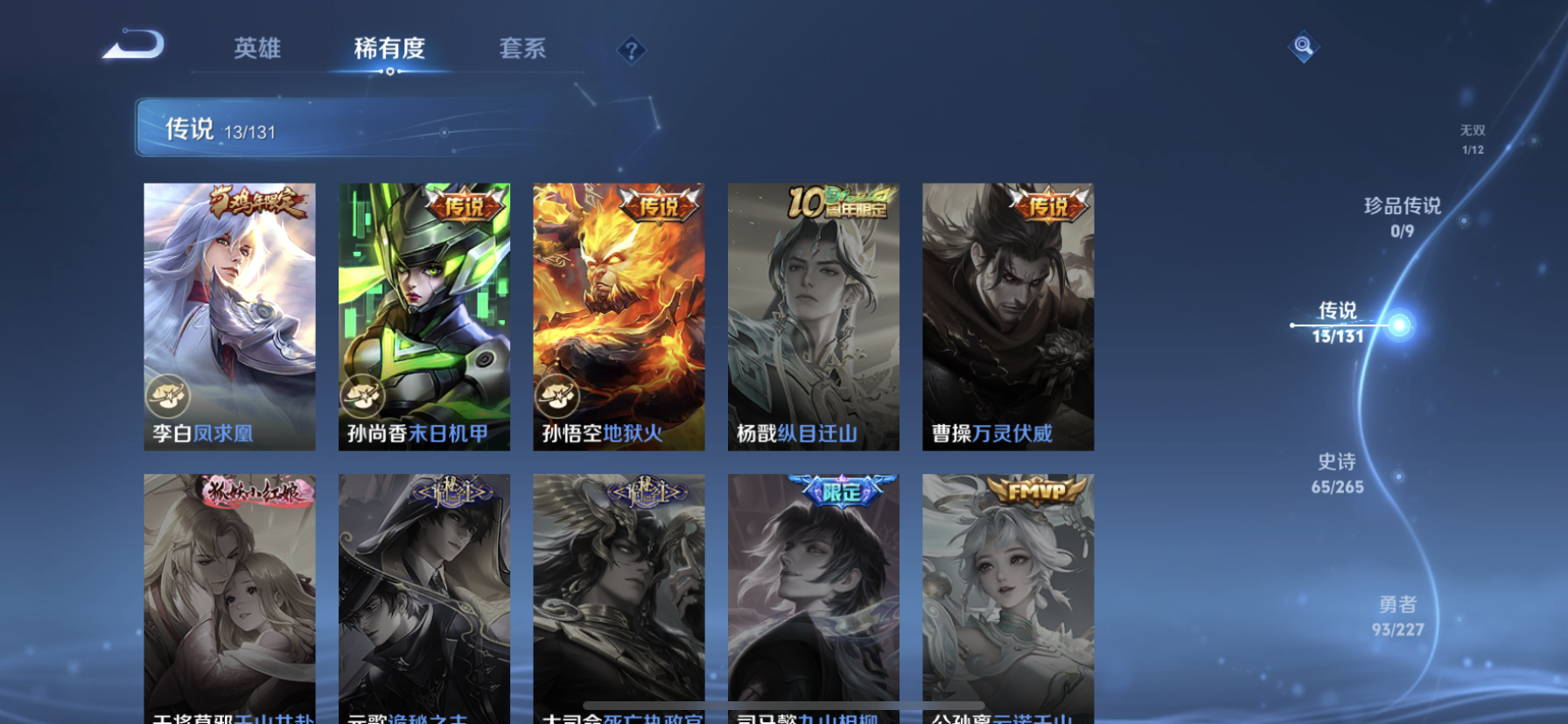 WZDN3476042王者荣耀账号详情图10