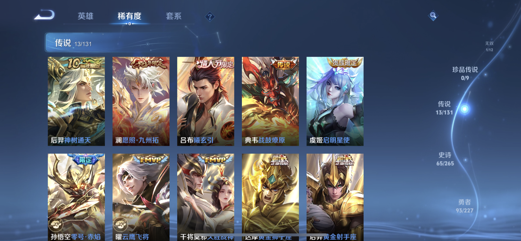 WZDN3476042王者荣耀账号详情图9