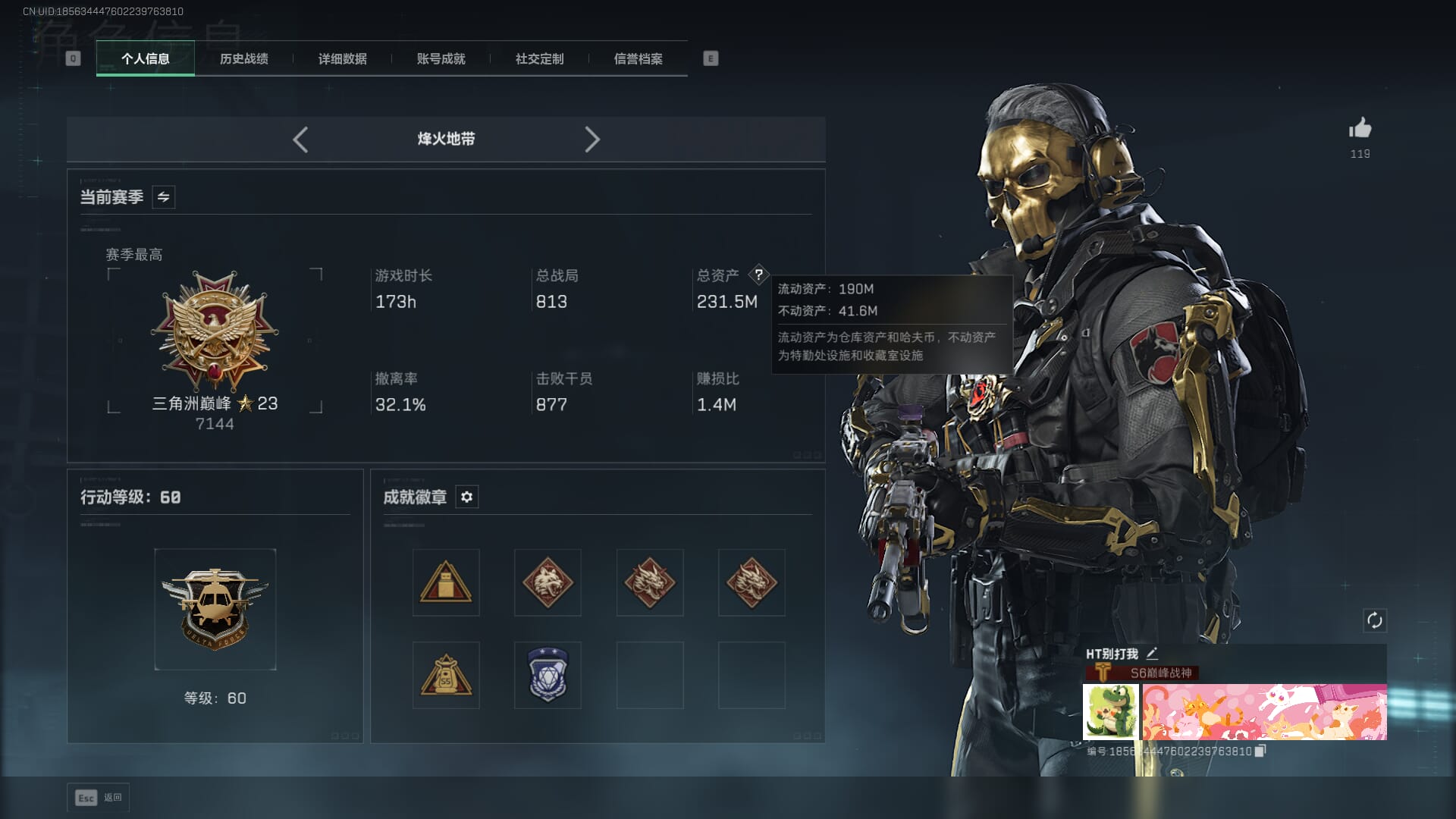 SJZQM3102127三角洲行动账号详情图5