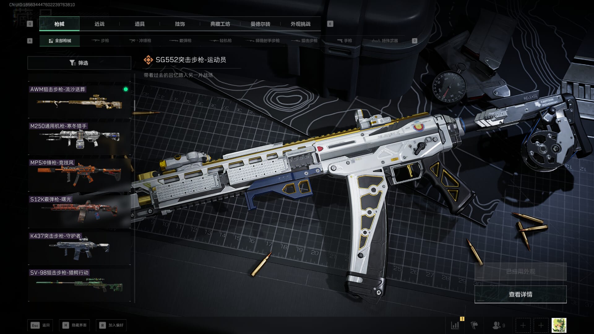 SJZQM3102127三角洲行动账号详情图38