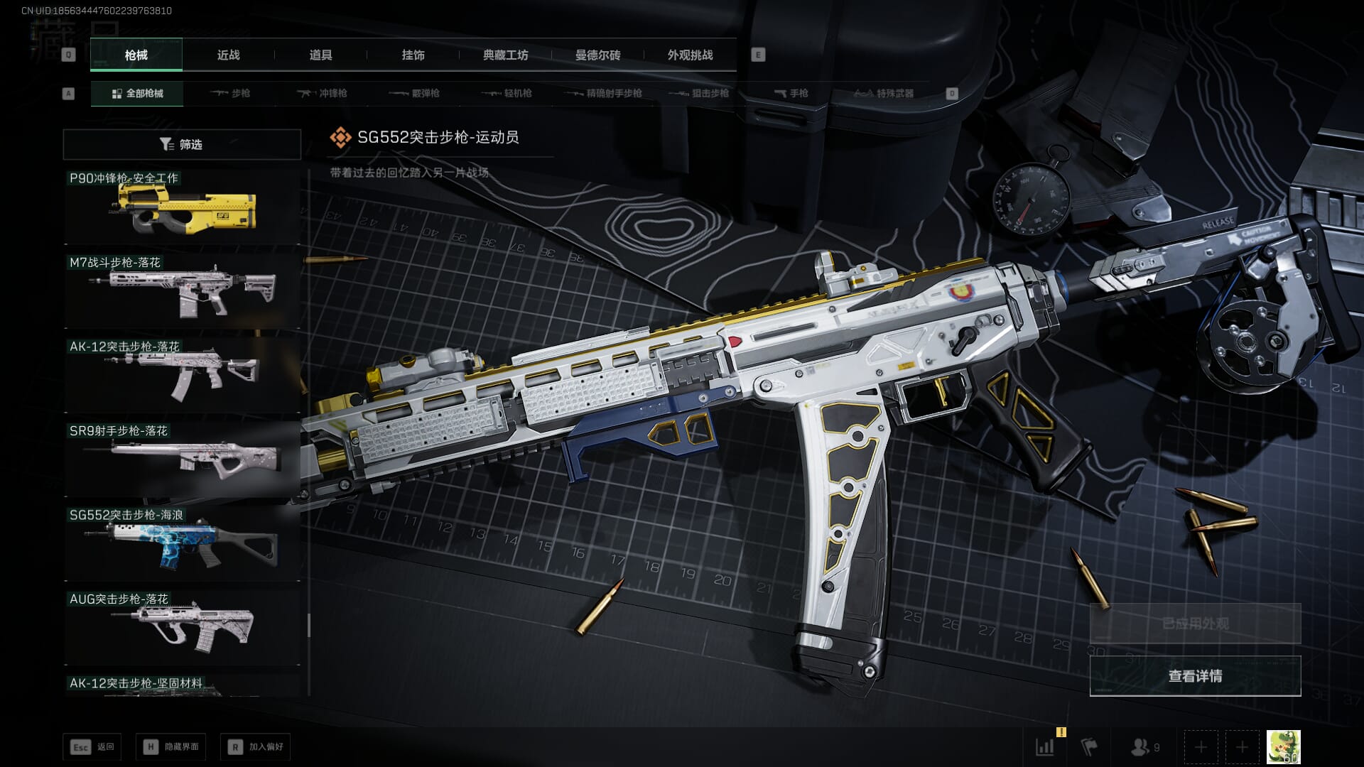 SJZQM3102127三角洲行动账号详情图70