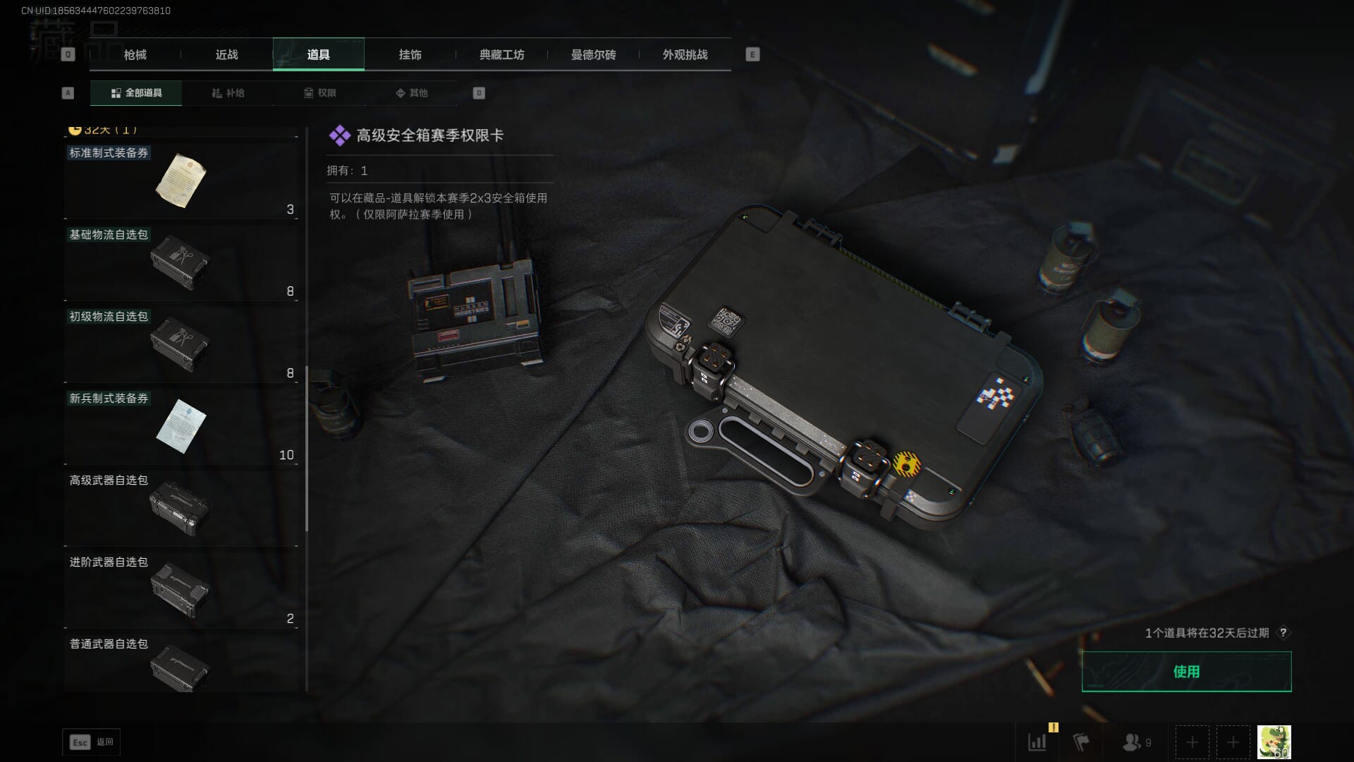 SJZQM3102127三角洲行动账号详情图82