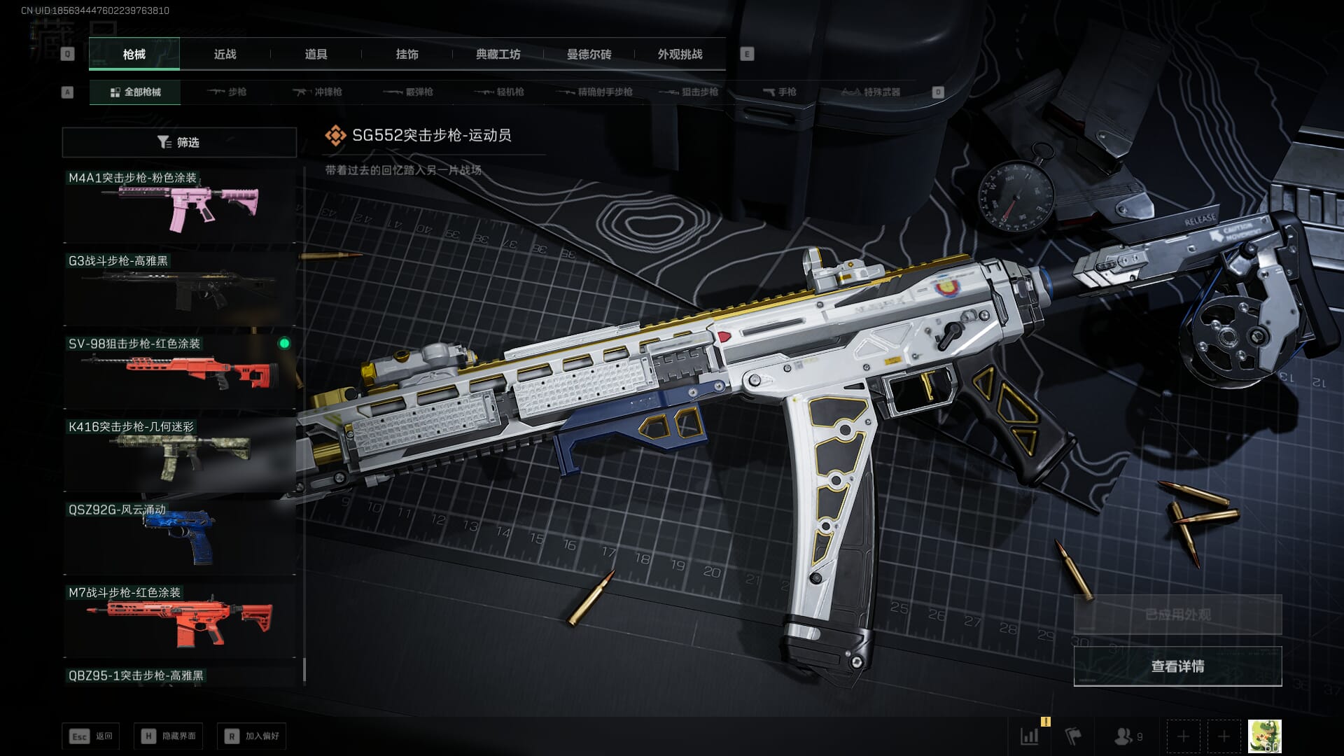 SJZQM3102127三角洲行动账号详情图77