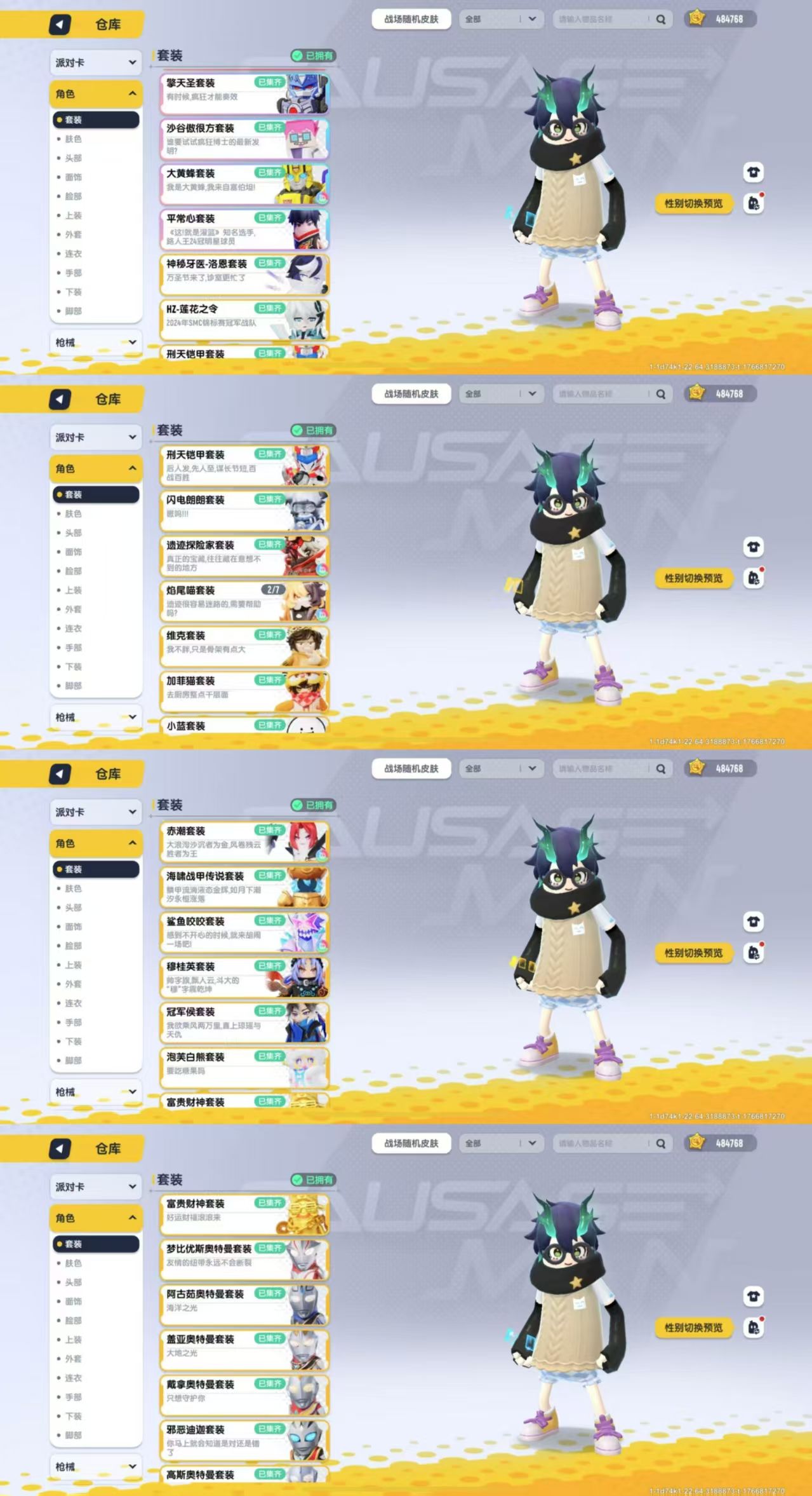 【香肠派对】安卓官方/taptap账号 账号 661元-星云网络游戏交易网