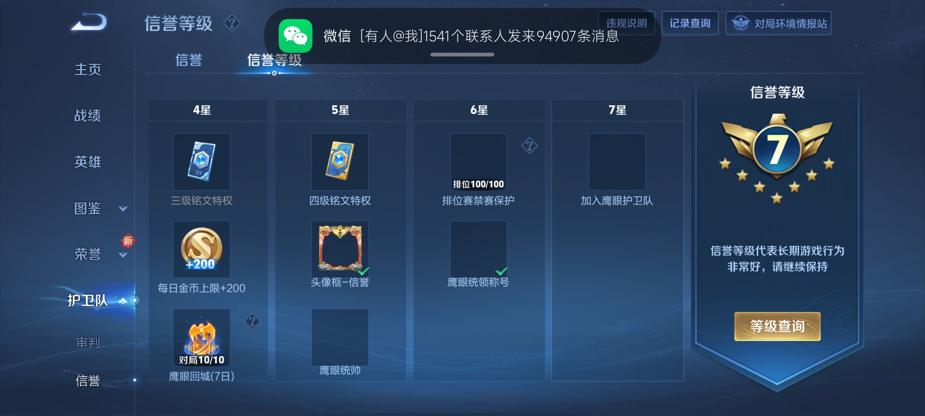 WZQM3476074王者荣耀账号详情图5