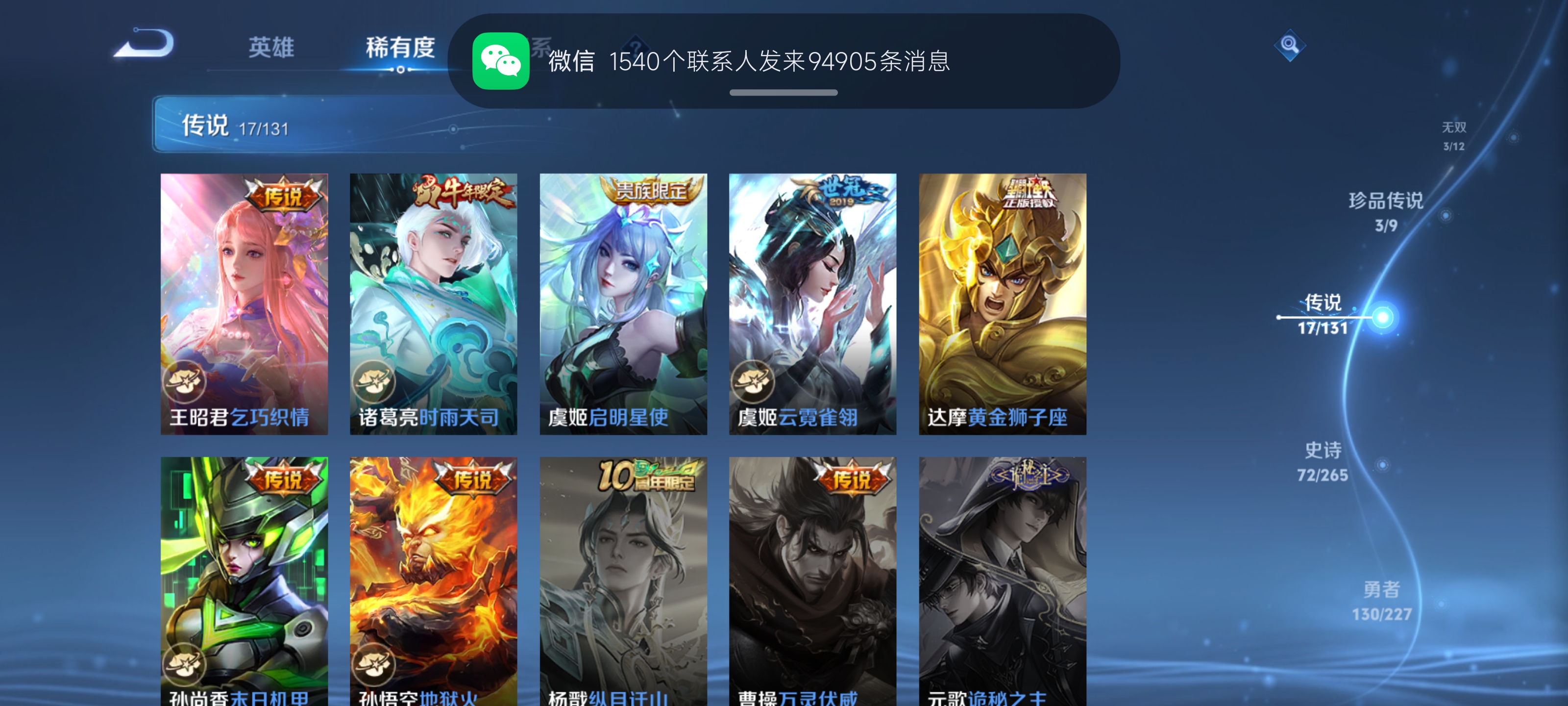 WZQM3476074王者荣耀账号详情图10