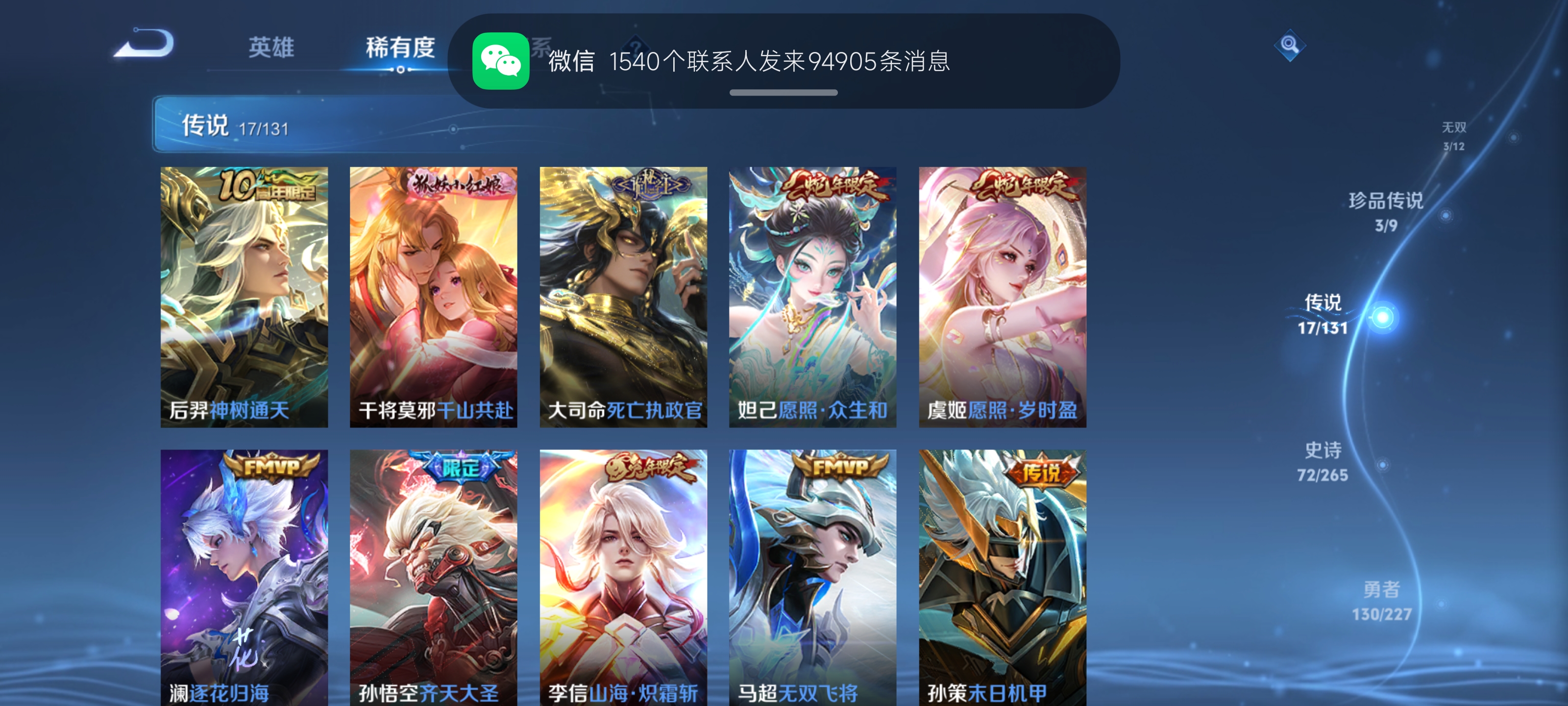 WZQM3476074王者荣耀账号详情图11