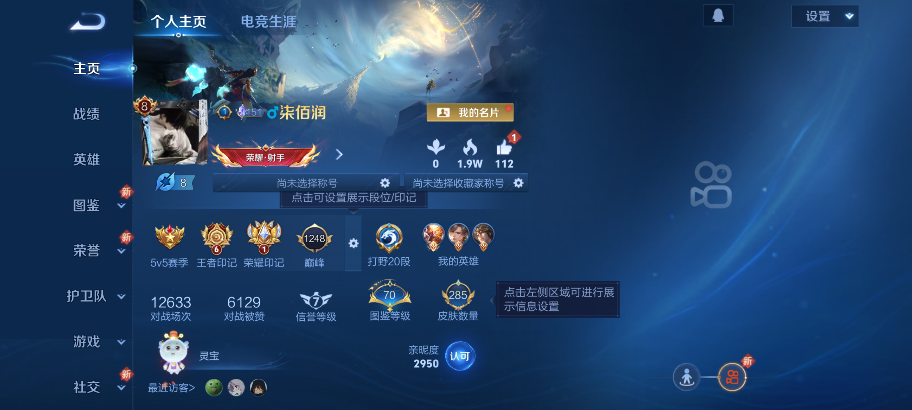 王者荣耀账号安卓QQ"DAS8058 包人脸 安卓Q-V8-285皮肤2典藏3无双3珍品传说17传说7史诗2星传说  鸣