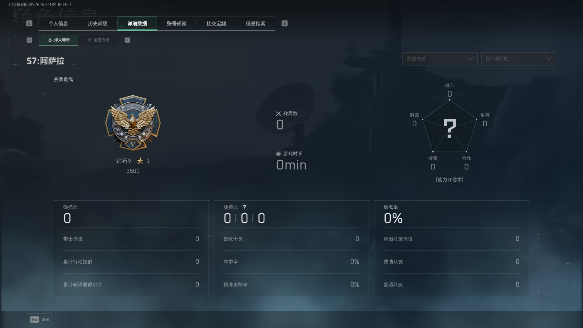 SJZQM3102162三角洲行动账号详情图4