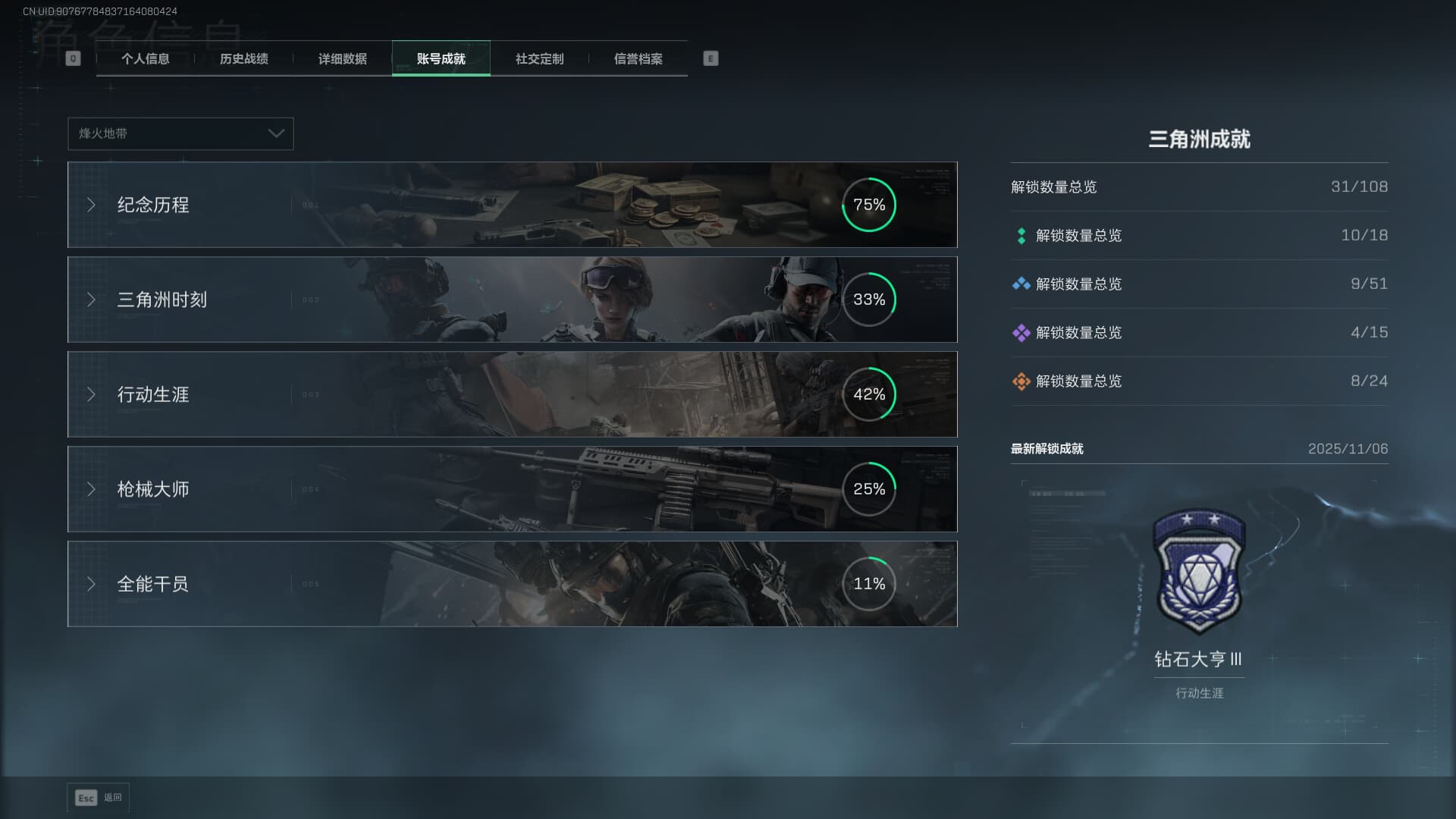 SJZQM3102162三角洲行动账号详情图9