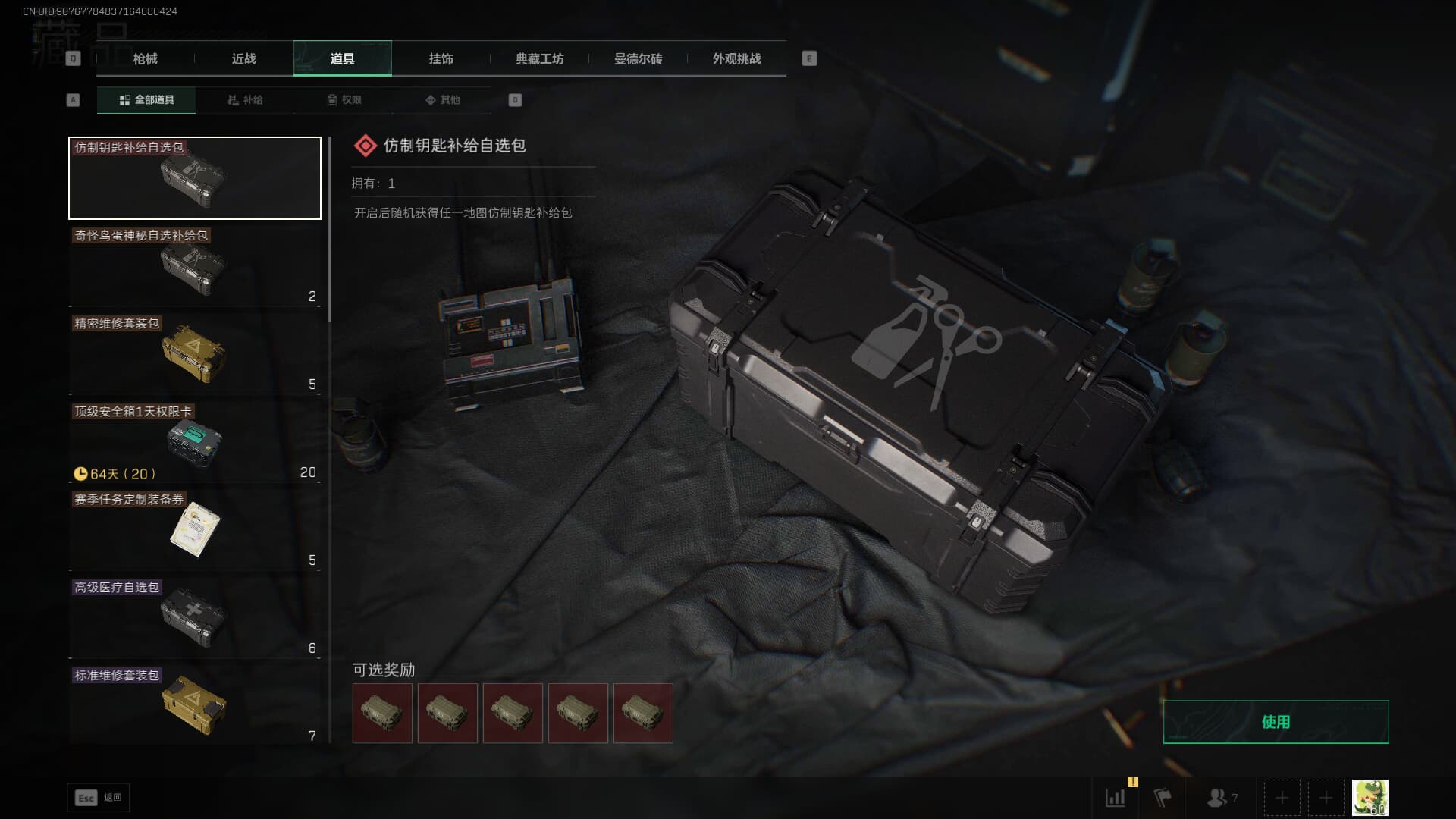 SJZQM3102162三角洲行动账号详情图27