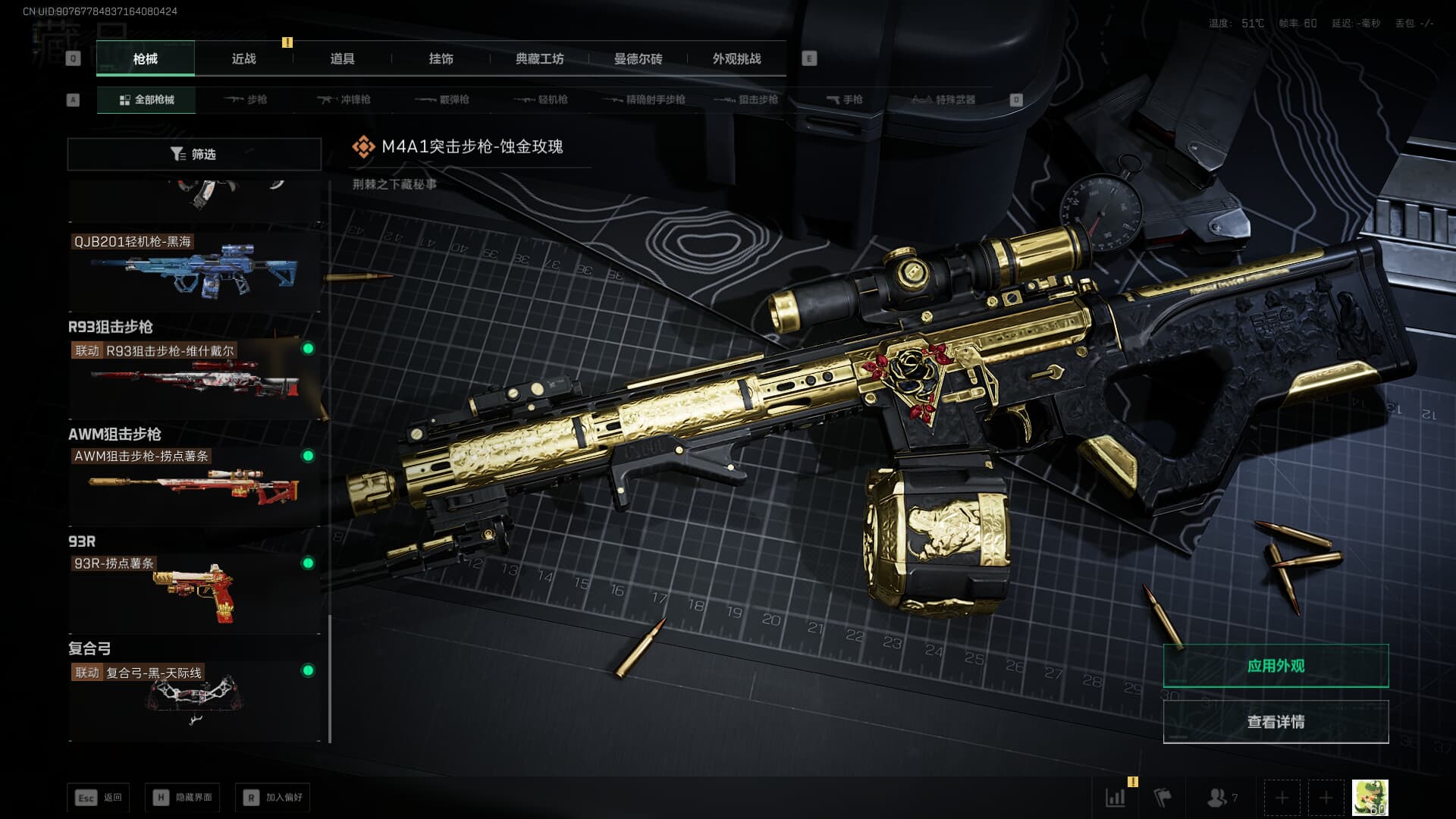 SJZQM3102162三角洲行动账号详情图29