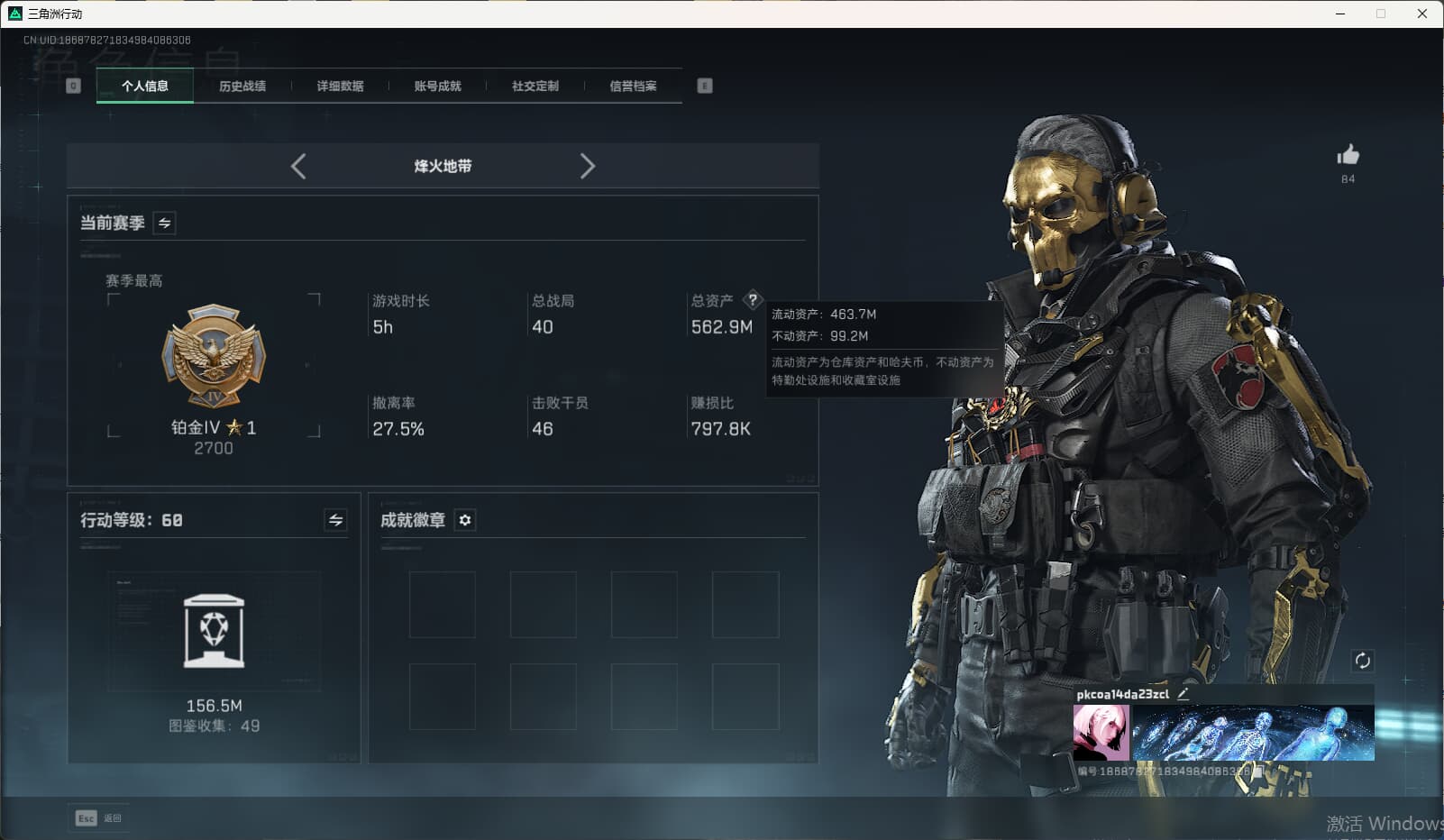 SJZQM3102167三角洲行动账号详情图6