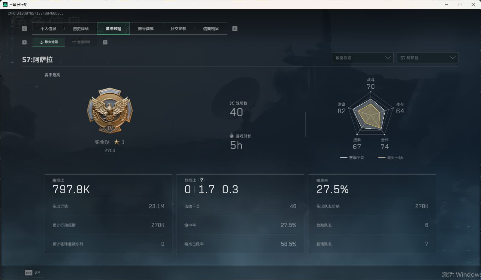 SJZQM3102167三角洲行动账号详情图7