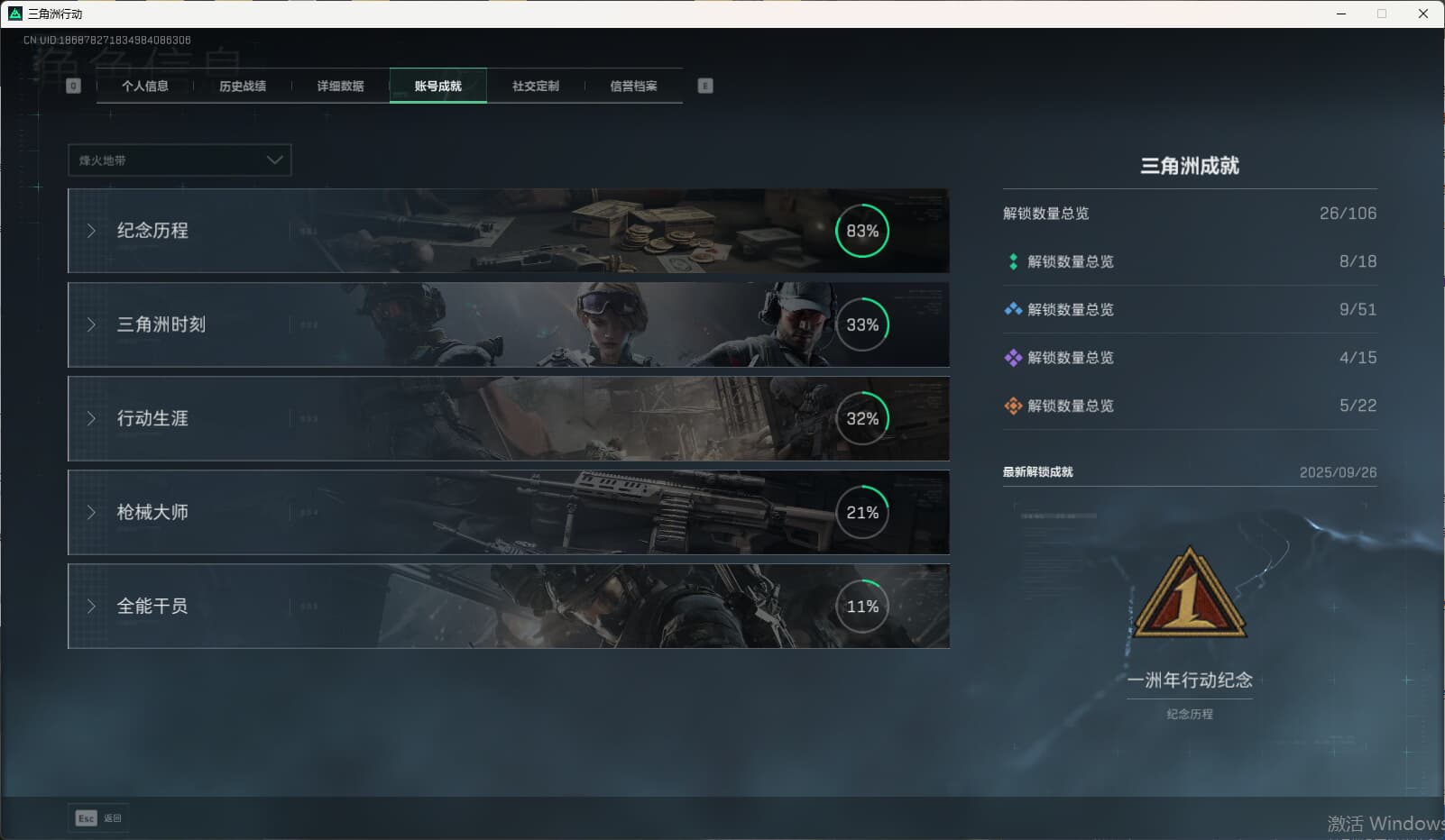 SJZQM3102167三角洲行动账号详情图8