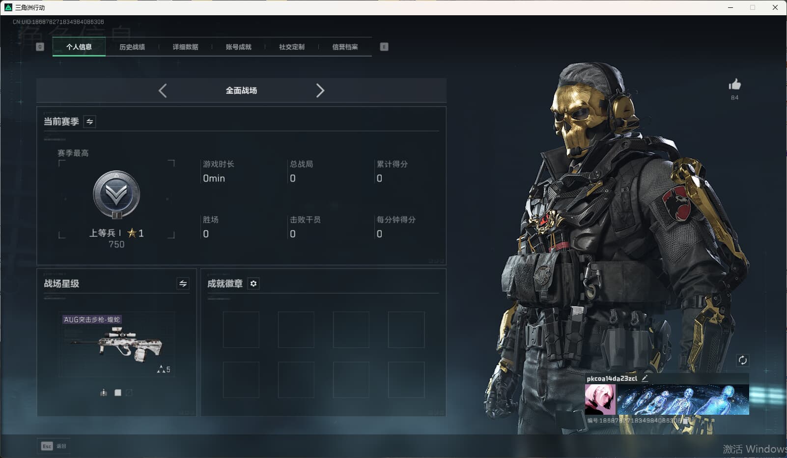 SJZQM3102167三角洲行动账号详情图5