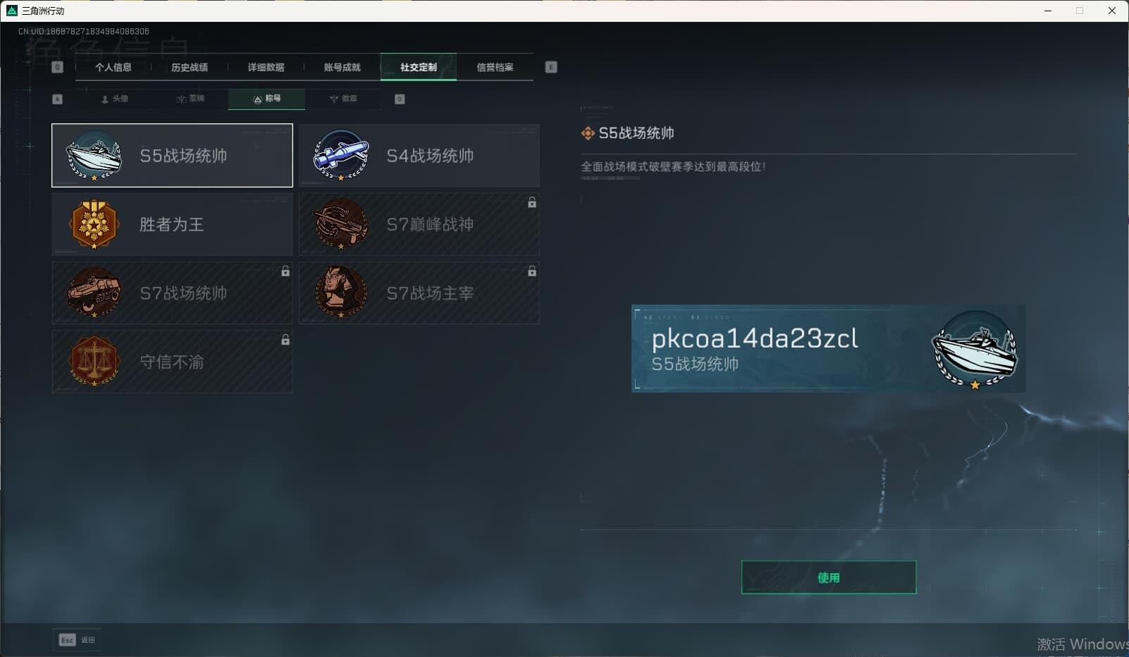 SJZQM3102167三角洲行动账号详情图9