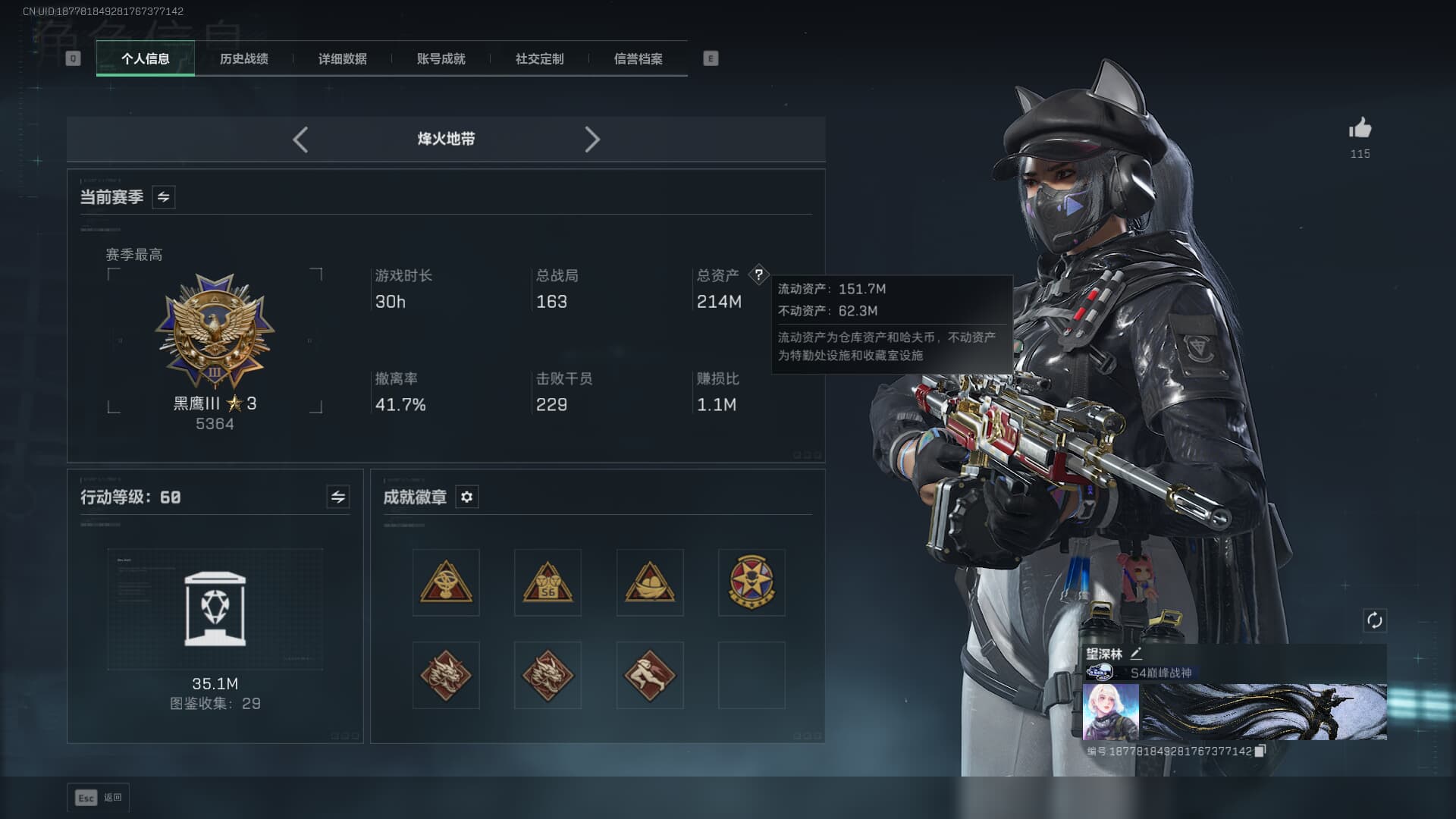 SJZCMW3102253三角洲行动账号详情图4 SJZCMW3102253三角洲行动账号详情图4