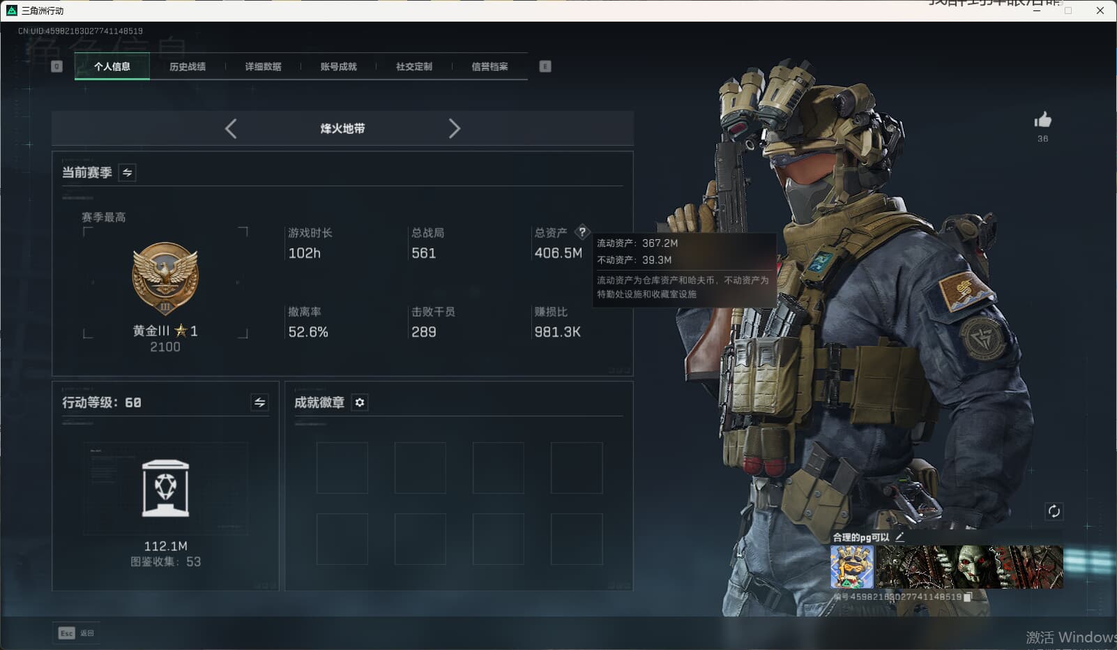 SJZCMW3104000三角洲行动账号详情图3