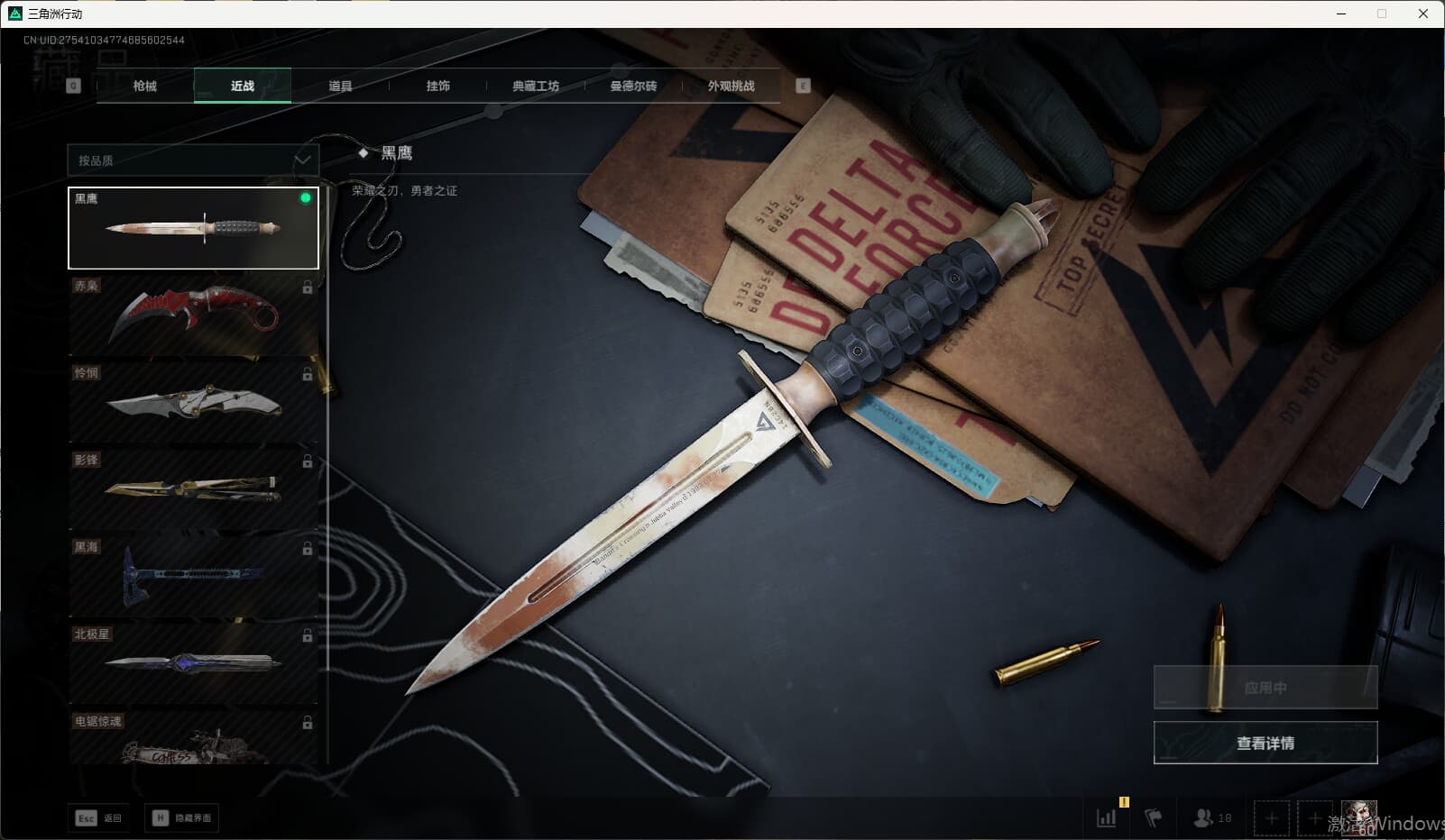 SJZCMW3102180三角洲行动账号详情图32