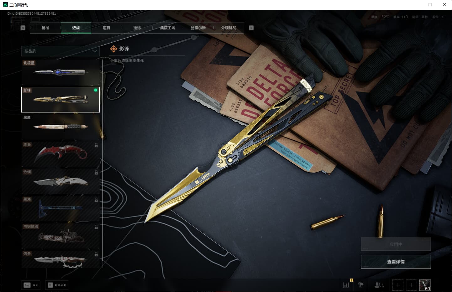 SJZCMW3102185三角洲行动账号详情图18