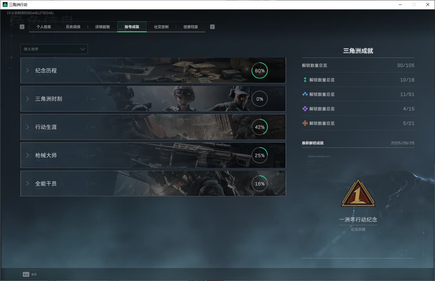 SJZCMW3102185三角洲行动账号详情图8