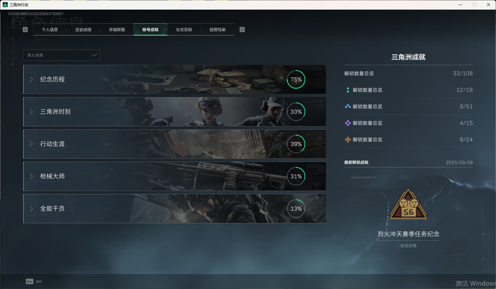 SJZQM3102195三角洲行动账号详情图9