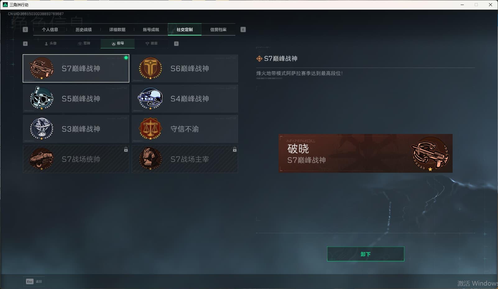 SJZQM3102195三角洲行动账号详情图8