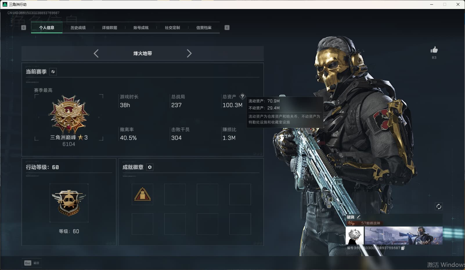 SJZQM3102195三角洲行动账号详情图6