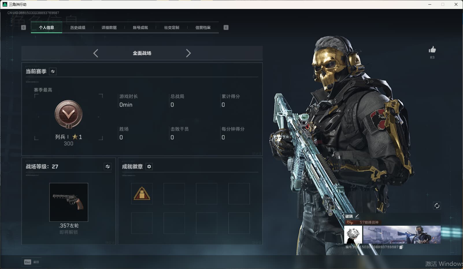 SJZQM3102195三角洲行动账号详情图5