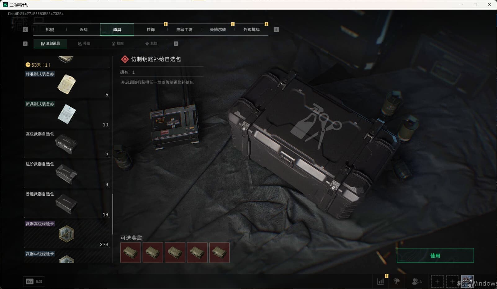 SJZQM3102215三角洲行动账号详情图39 SJZQM3102215三角洲行动账号详情图39