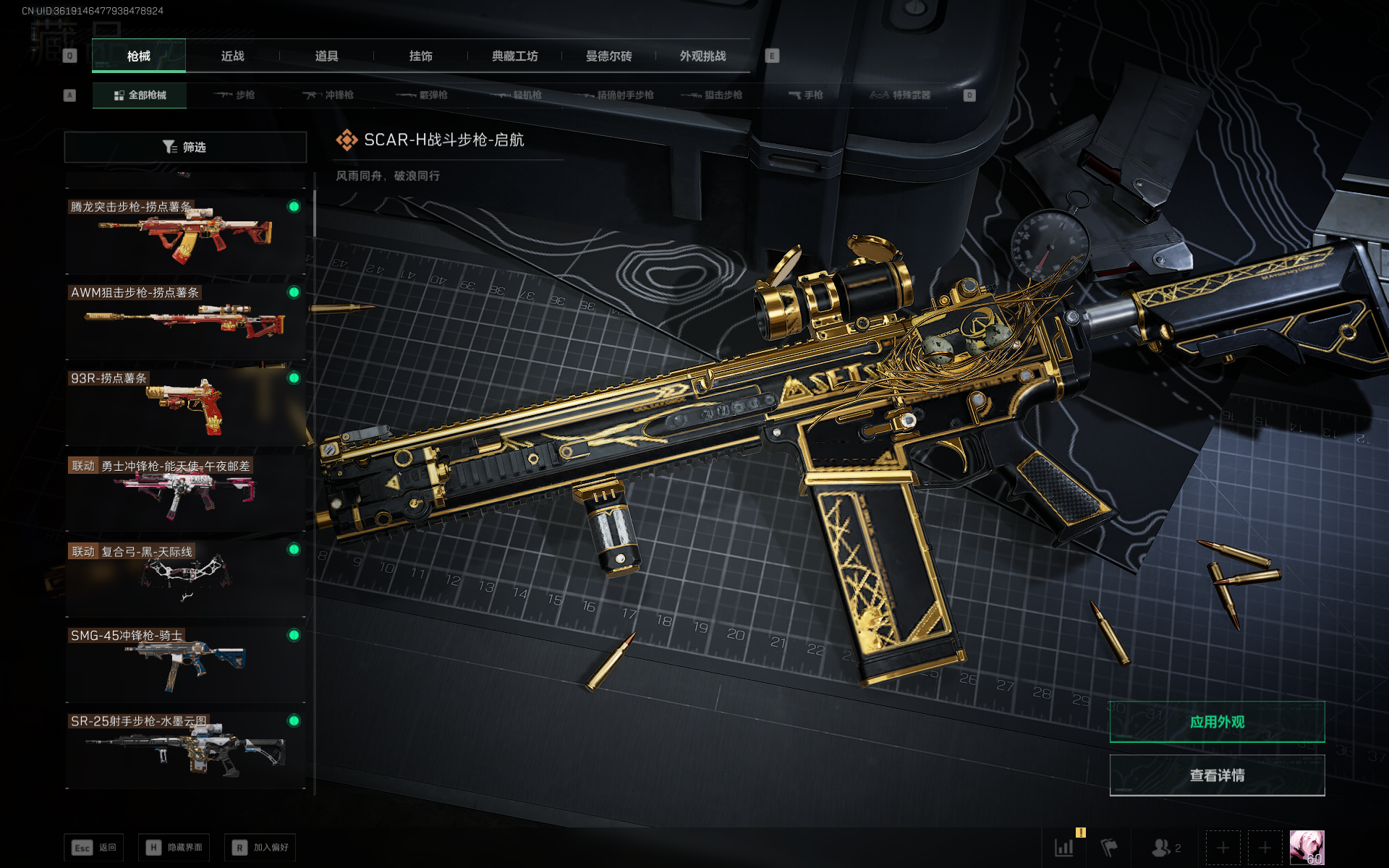 SJZTXWY3102295三角洲行动账号详情图18