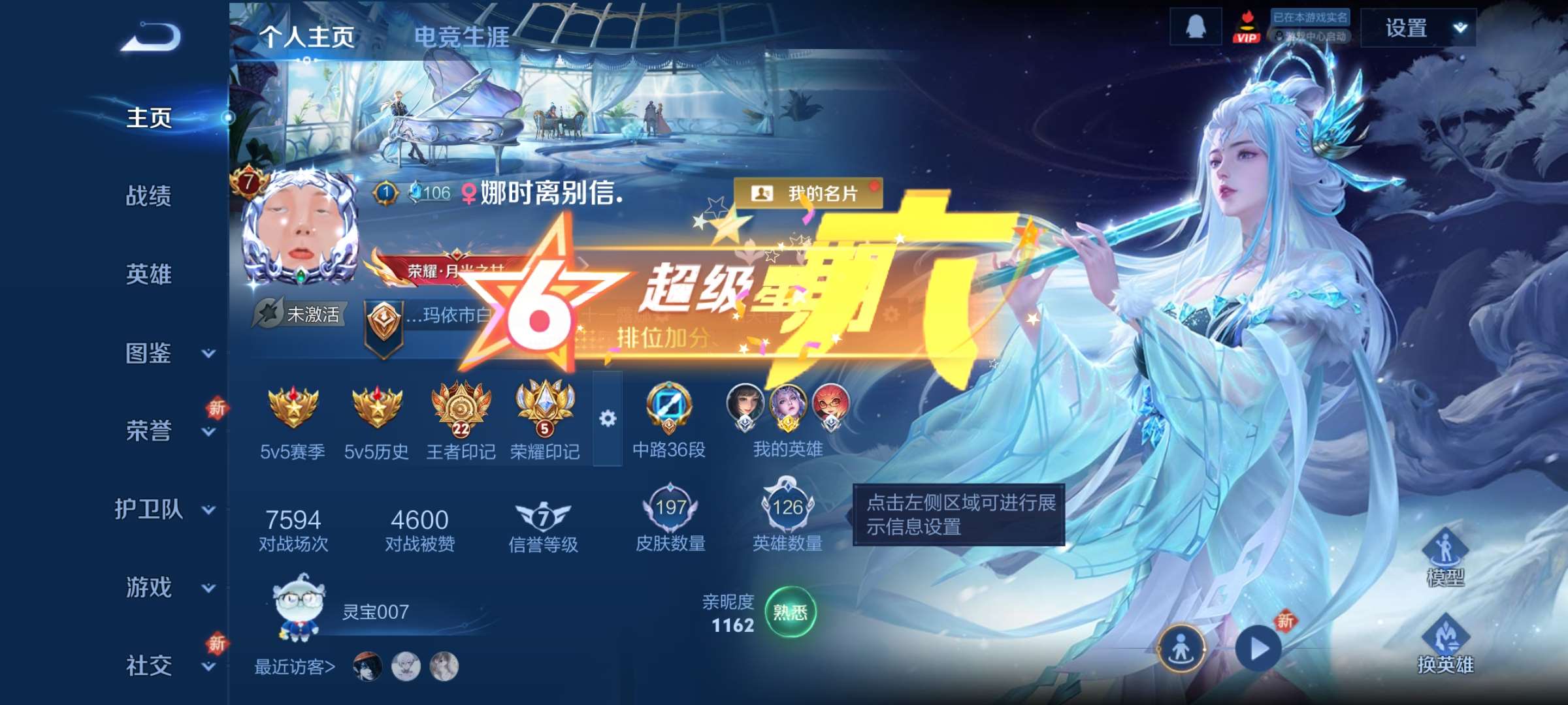 王者荣耀账号安卓QQ126英雄-197皮肤-3【秒换绑，无需等三天】V7-197皮肤 22印记 【金标万战嫦娥】中路36