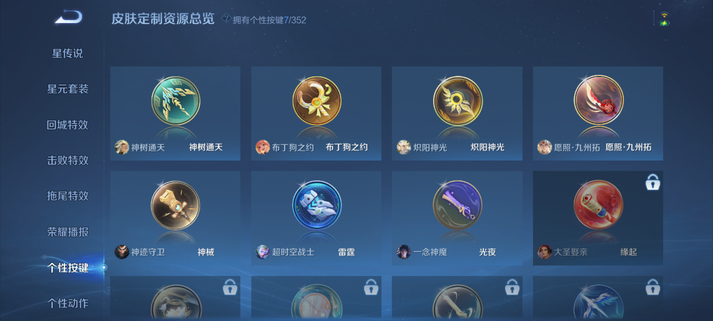 WZCMW4141024王者荣耀账号详情图9