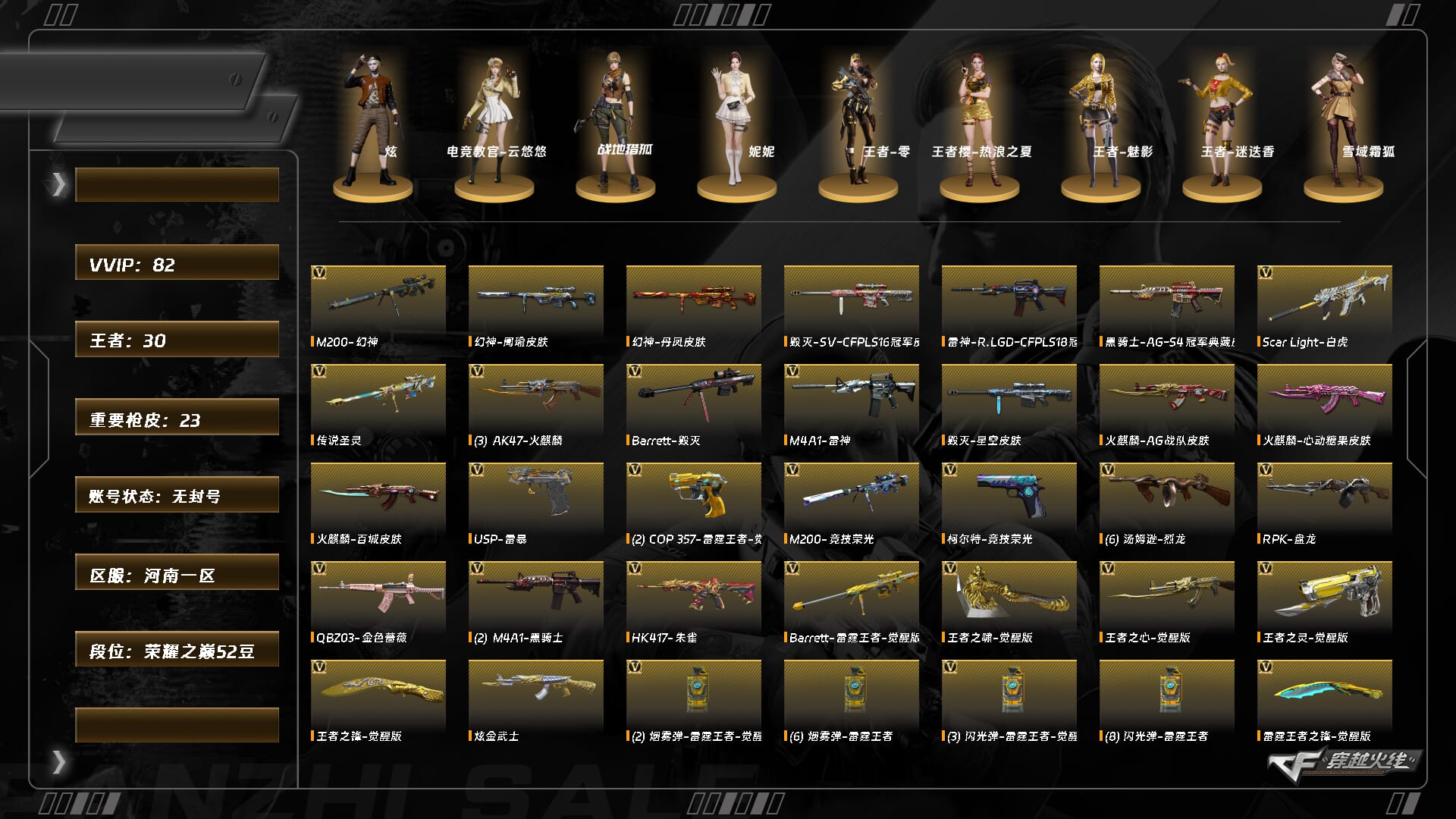 穿越火线账号北部战区9921/北部/河南一区/【荣耀之巅52豆】/Lv.102 荣耀元帅/82V/传说圣灵/【幻神三件套