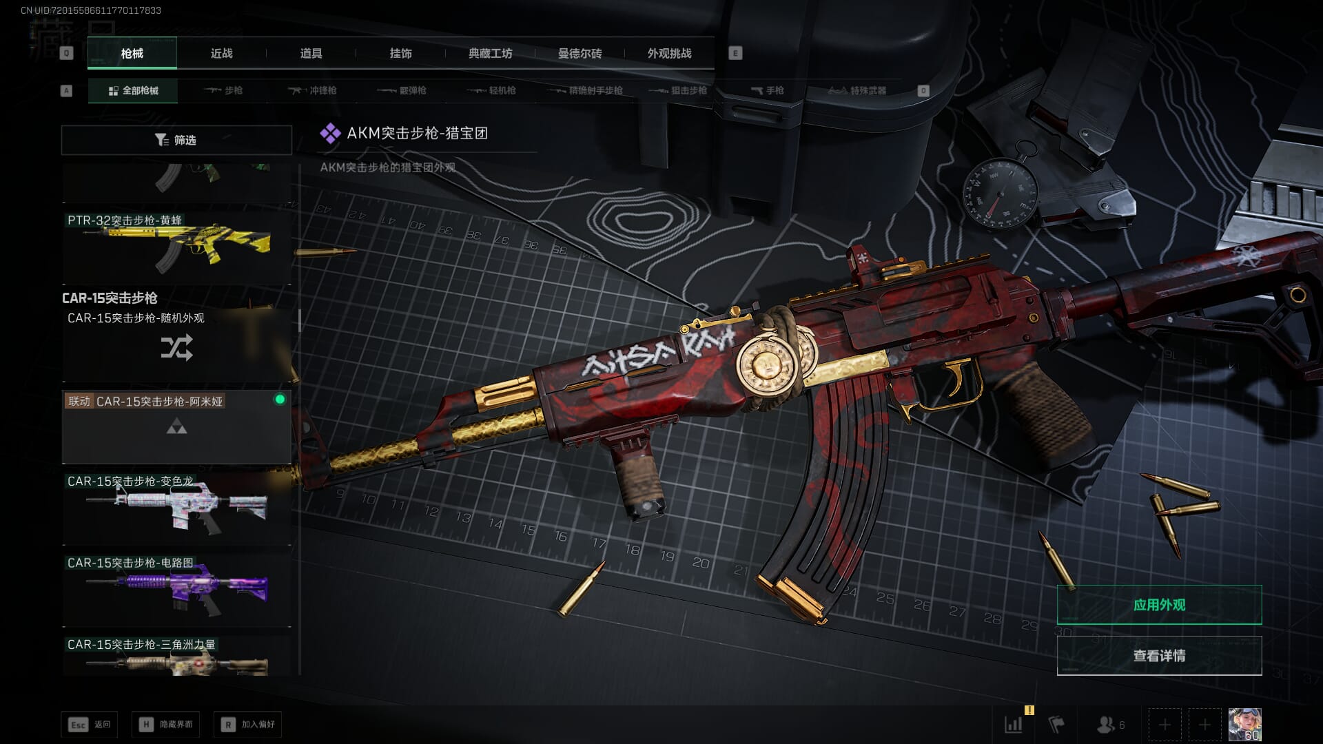 SJZCMW3102856三角洲行动账号详情图20