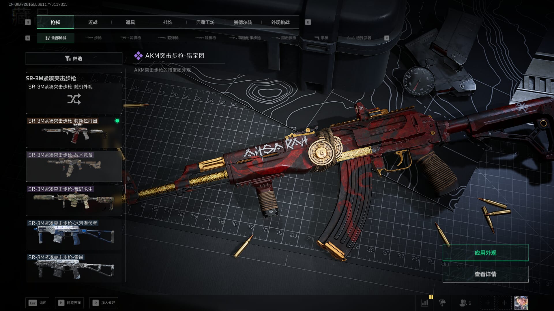 SJZCMW3102856三角洲行动账号详情图49